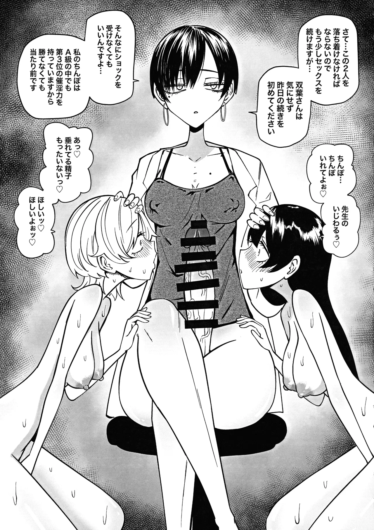 友達をオナホにしてたらふたなり教師にちんぽで叱られました - page23