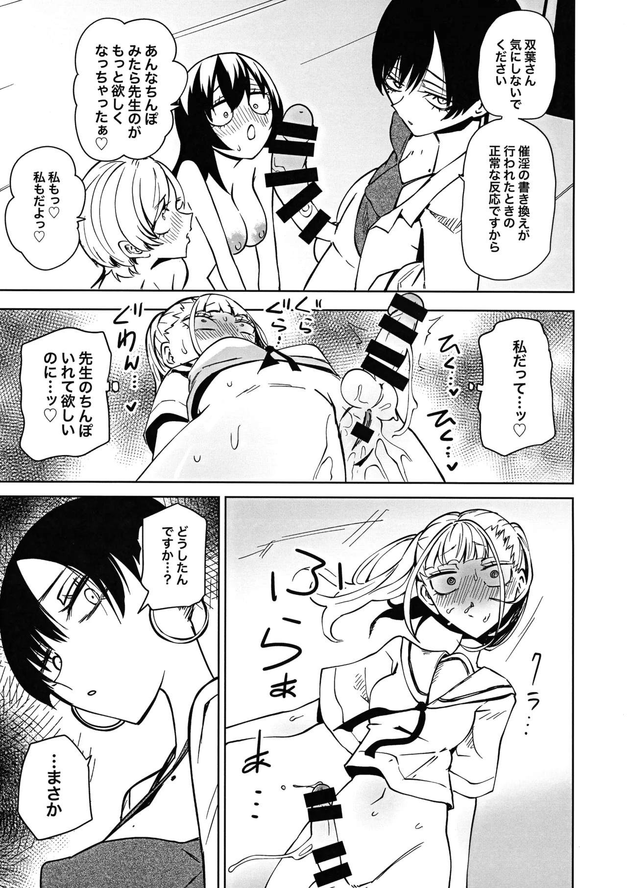 友達をオナホにしてたらふたなり教師にちんぽで叱られました - page25