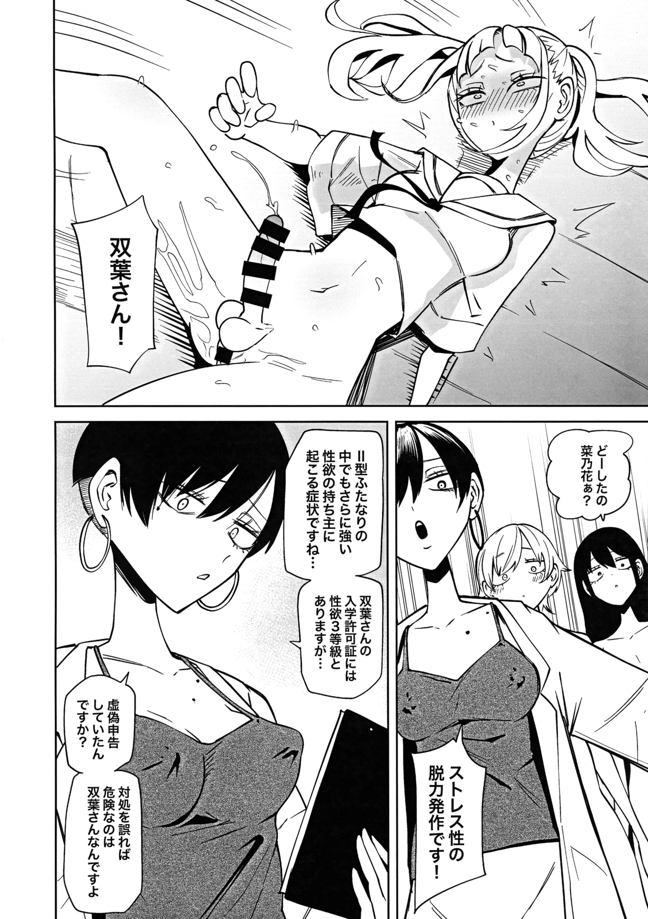 友達をオナホにしてたらふたなり教師にちんぽで叱られました - page26