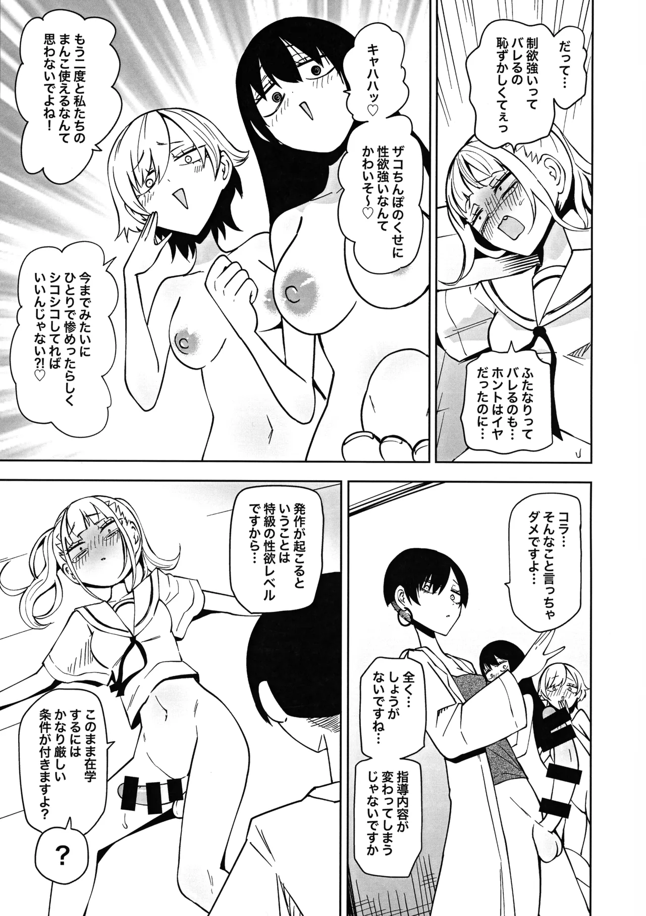 友達をオナホにしてたらふたなり教師にちんぽで叱られました - page27