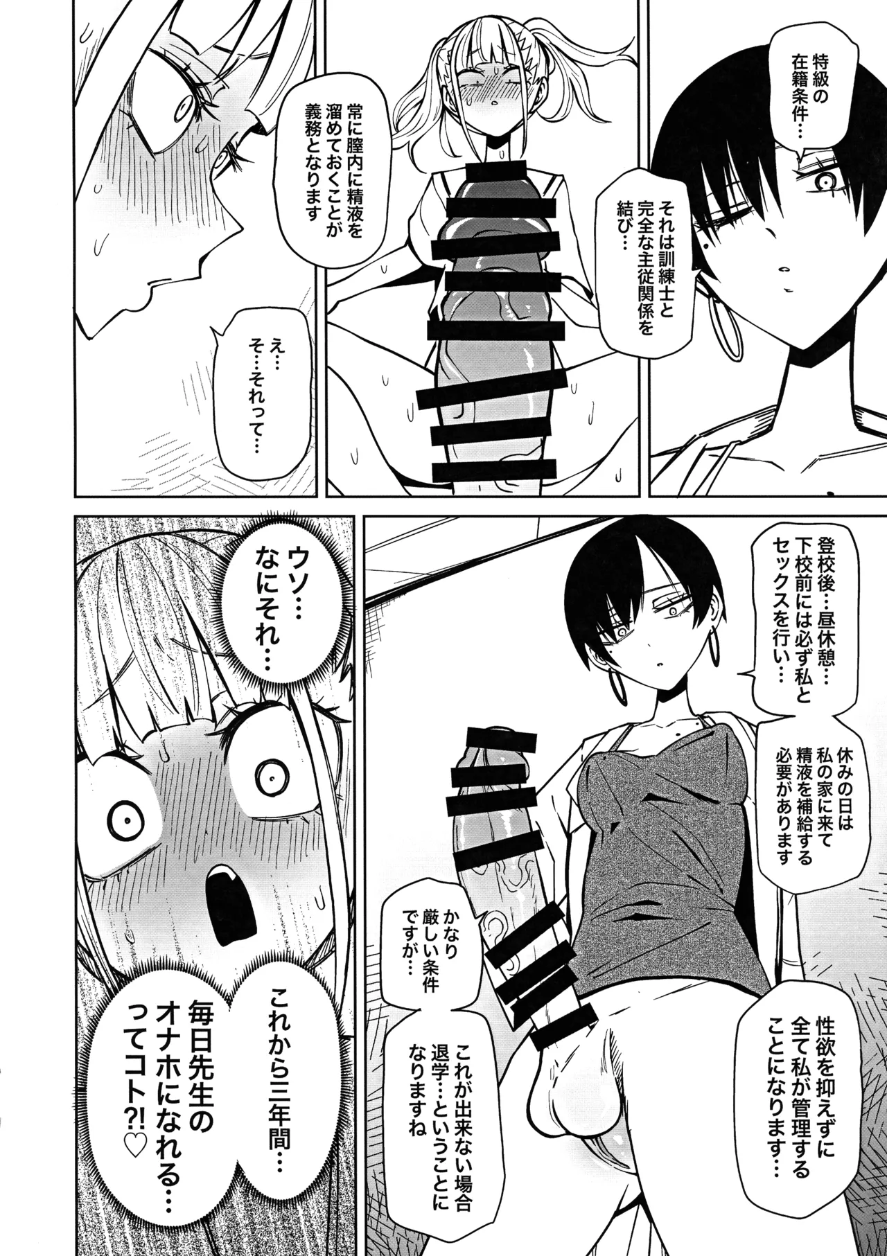 友達をオナホにしてたらふたなり教師にちんぽで叱られました - page28