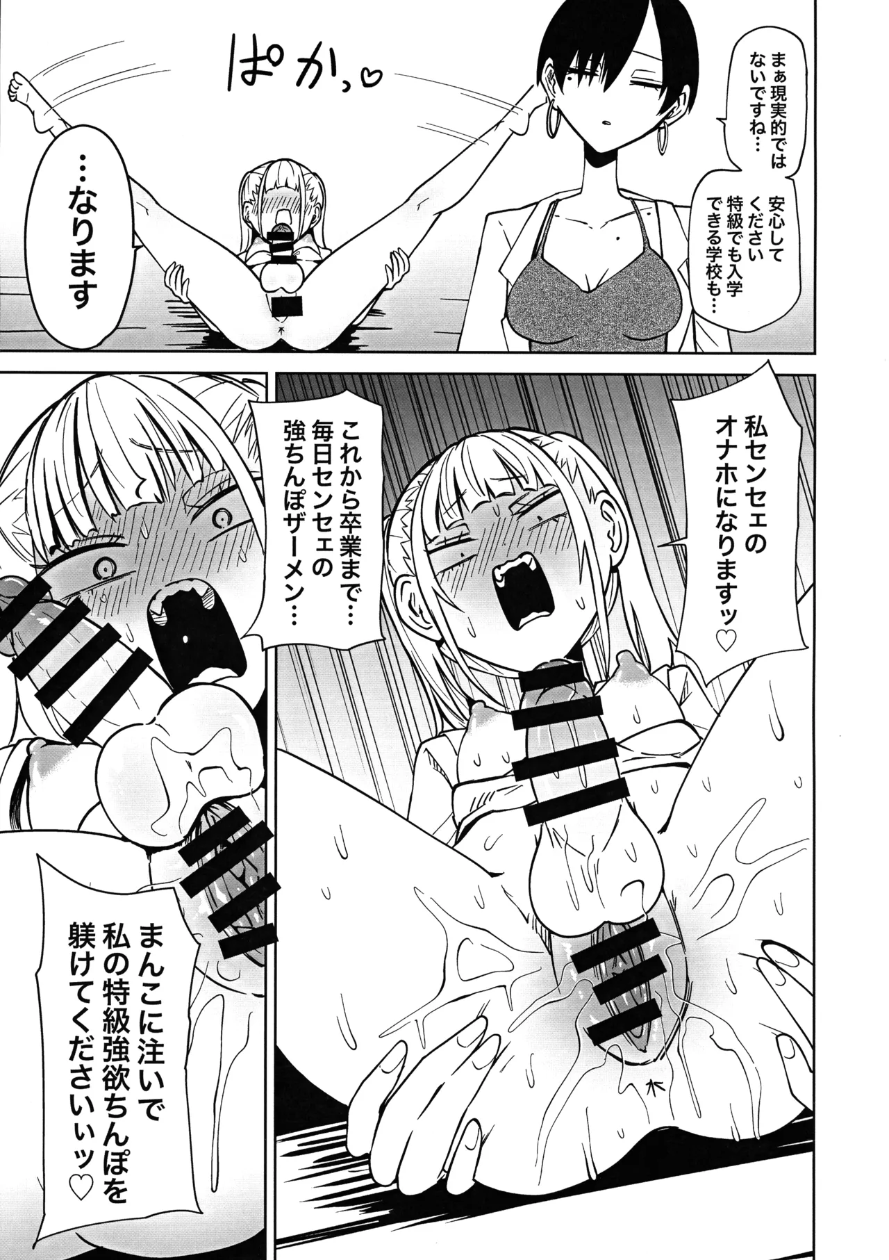 友達をオナホにしてたらふたなり教師にちんぽで叱られました - page29