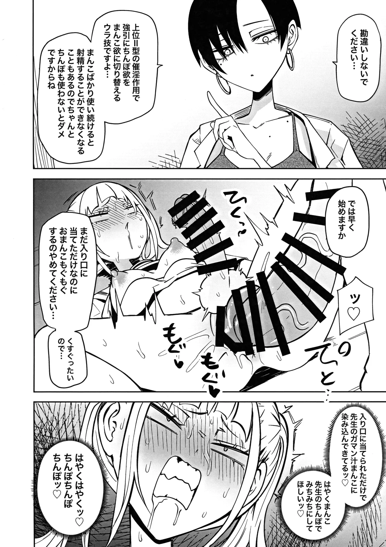 友達をオナホにしてたらふたなり教師にちんぽで叱られました - page30