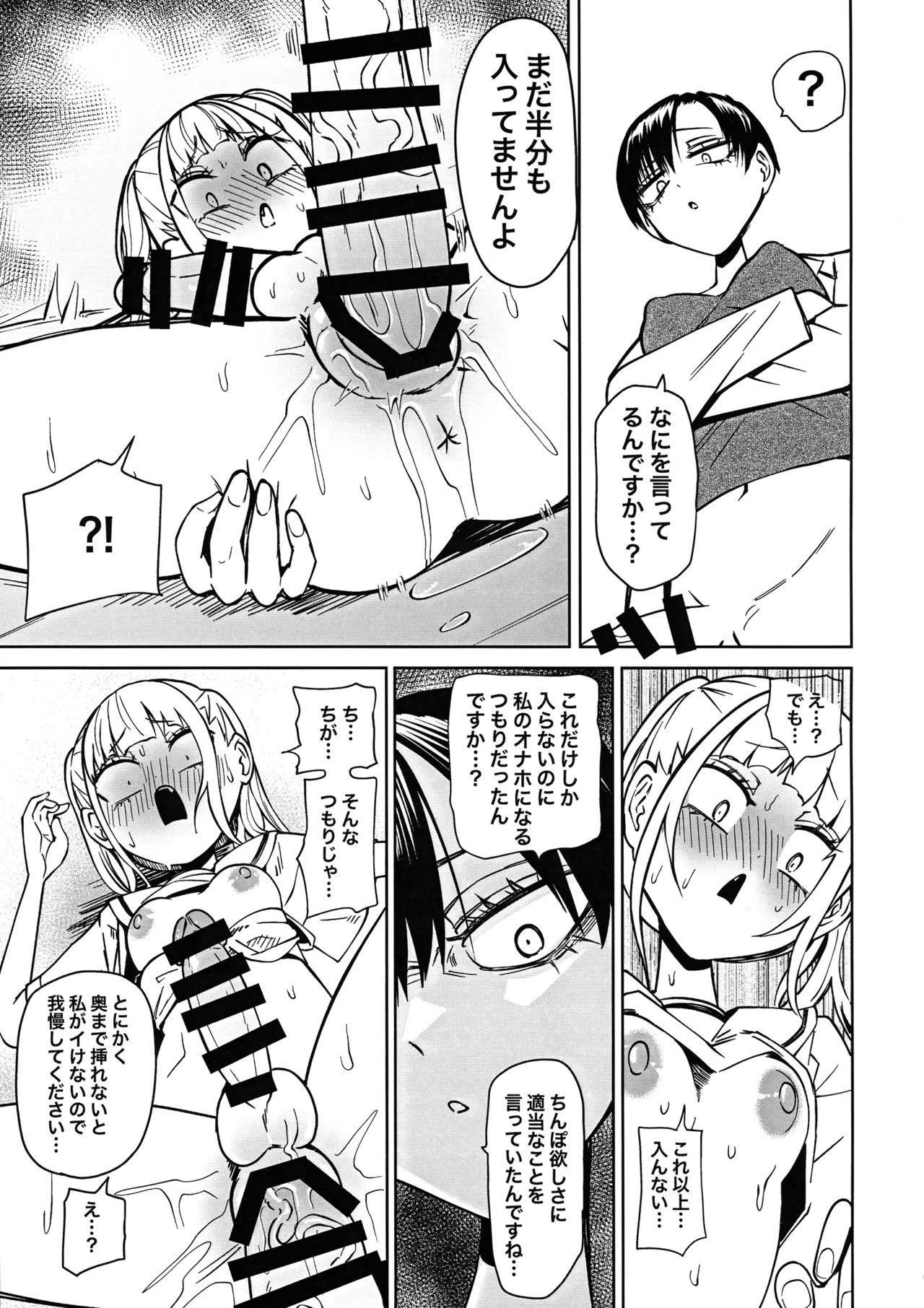 友達をオナホにしてたらふたなり教師にちんぽで叱られました - page33