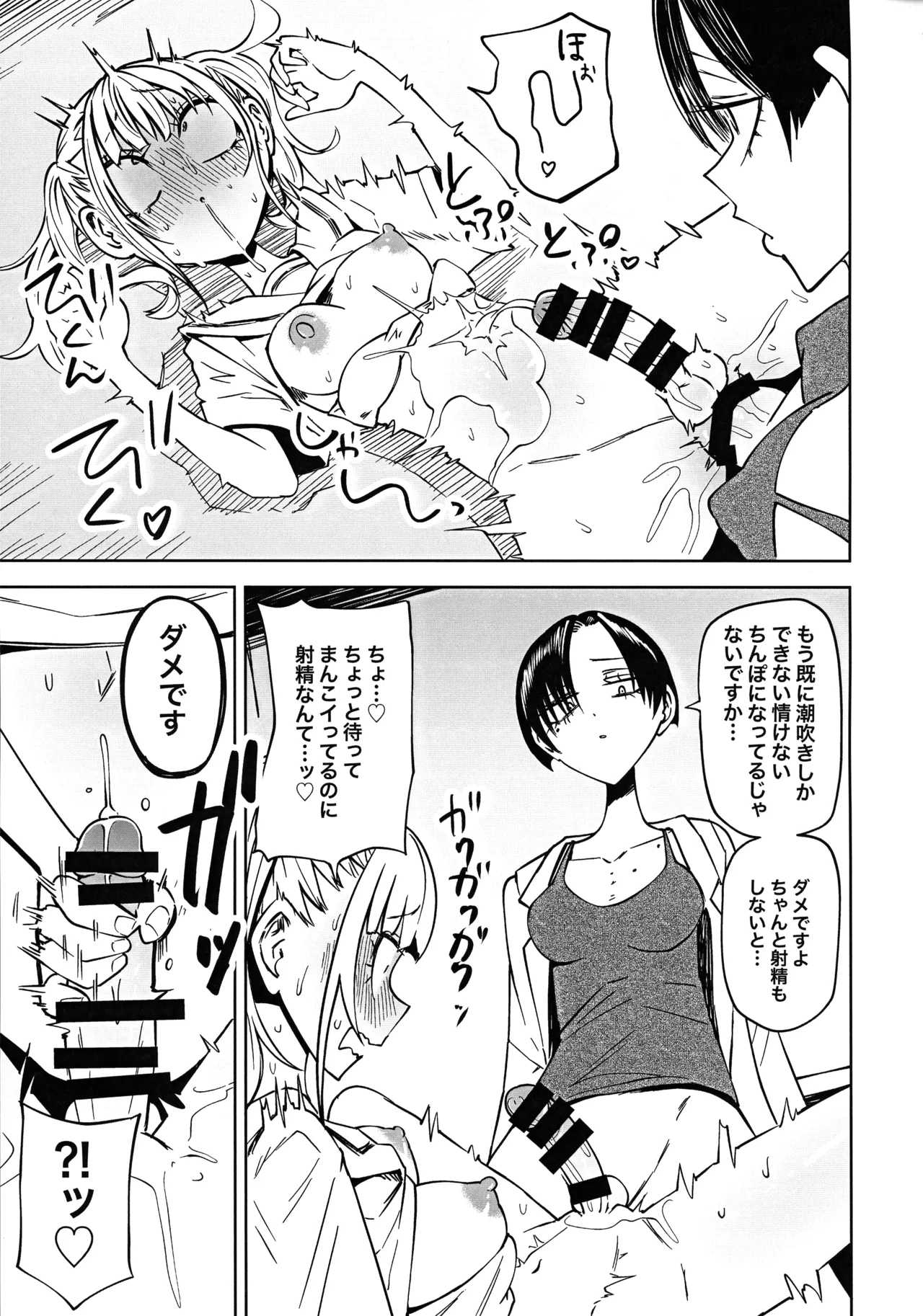 友達をオナホにしてたらふたなり教師にちんぽで叱られました - page35