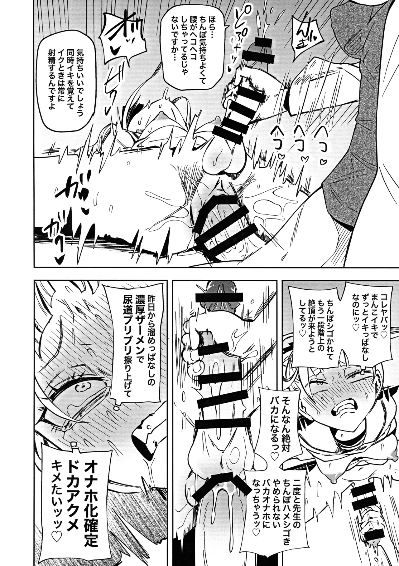 友達をオナホにしてたらふたなり教師にちんぽで叱られました - page36