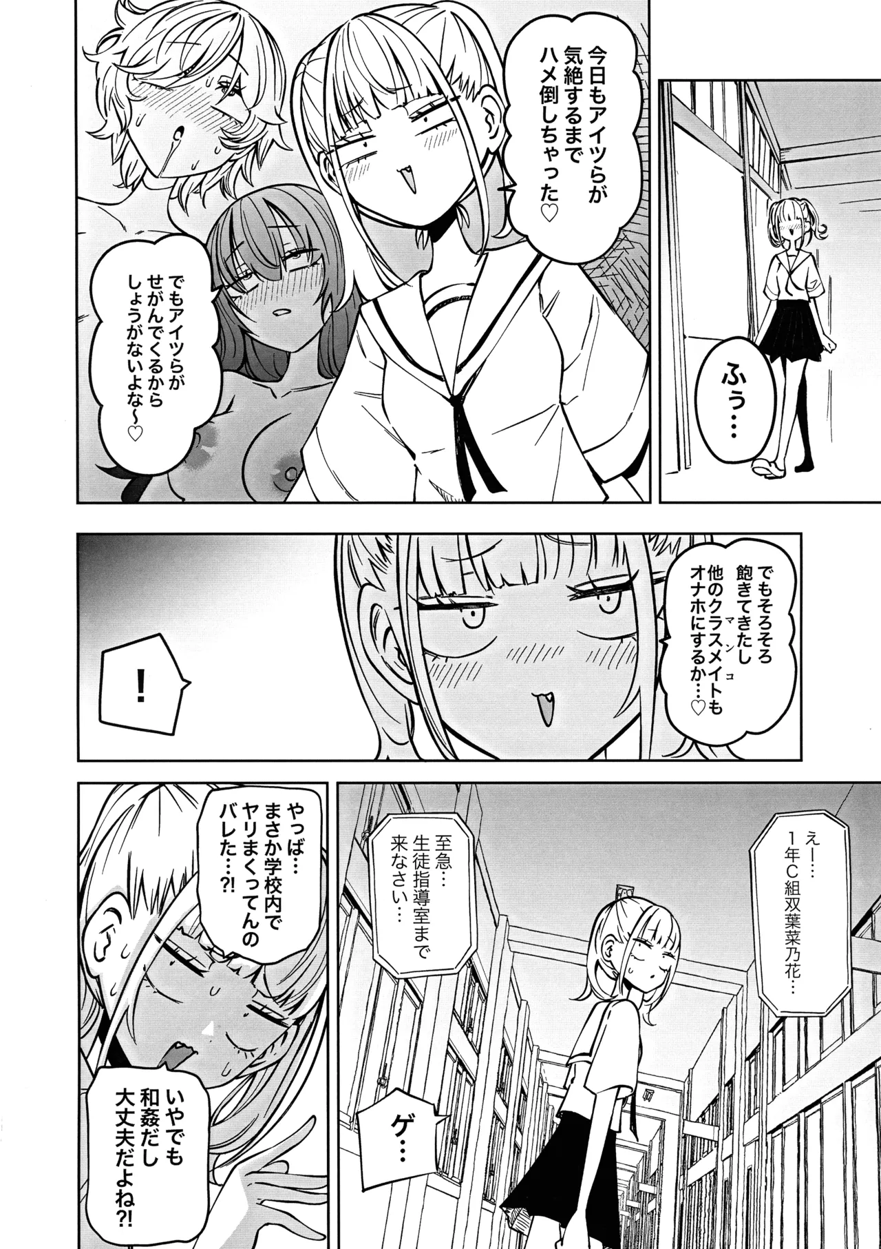 友達をオナホにしてたらふたなり教師にちんぽで叱られました - page4