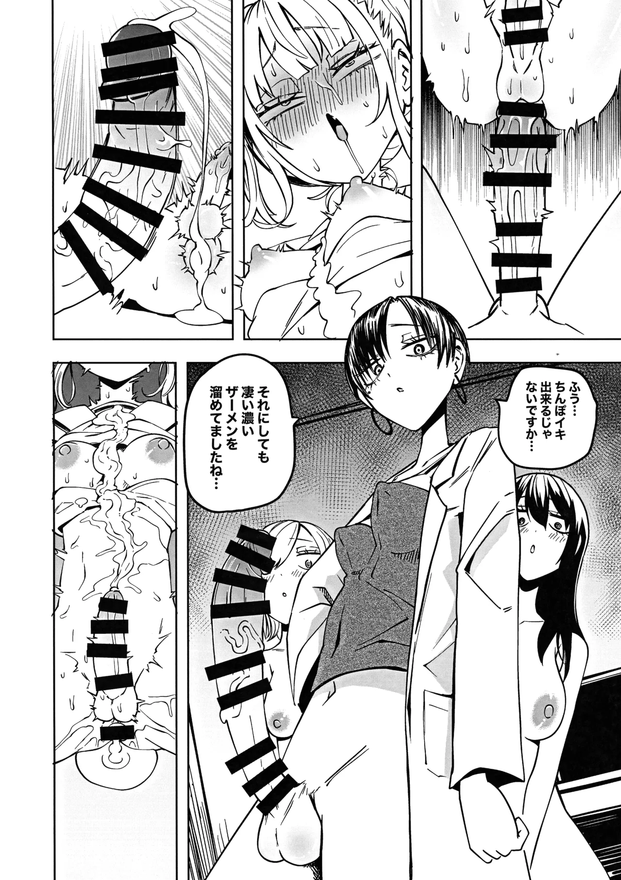 友達をオナホにしてたらふたなり教師にちんぽで叱られました - page40