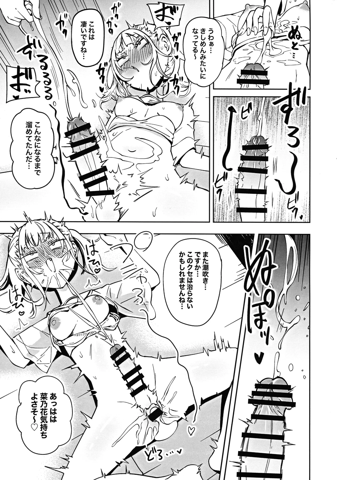 友達をオナホにしてたらふたなり教師にちんぽで叱られました - page41