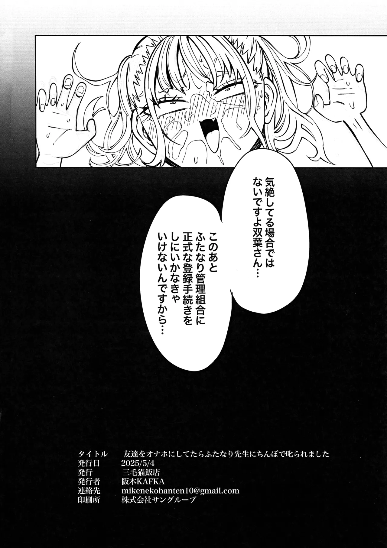 友達をオナホにしてたらふたなり教師にちんぽで叱られました - page42