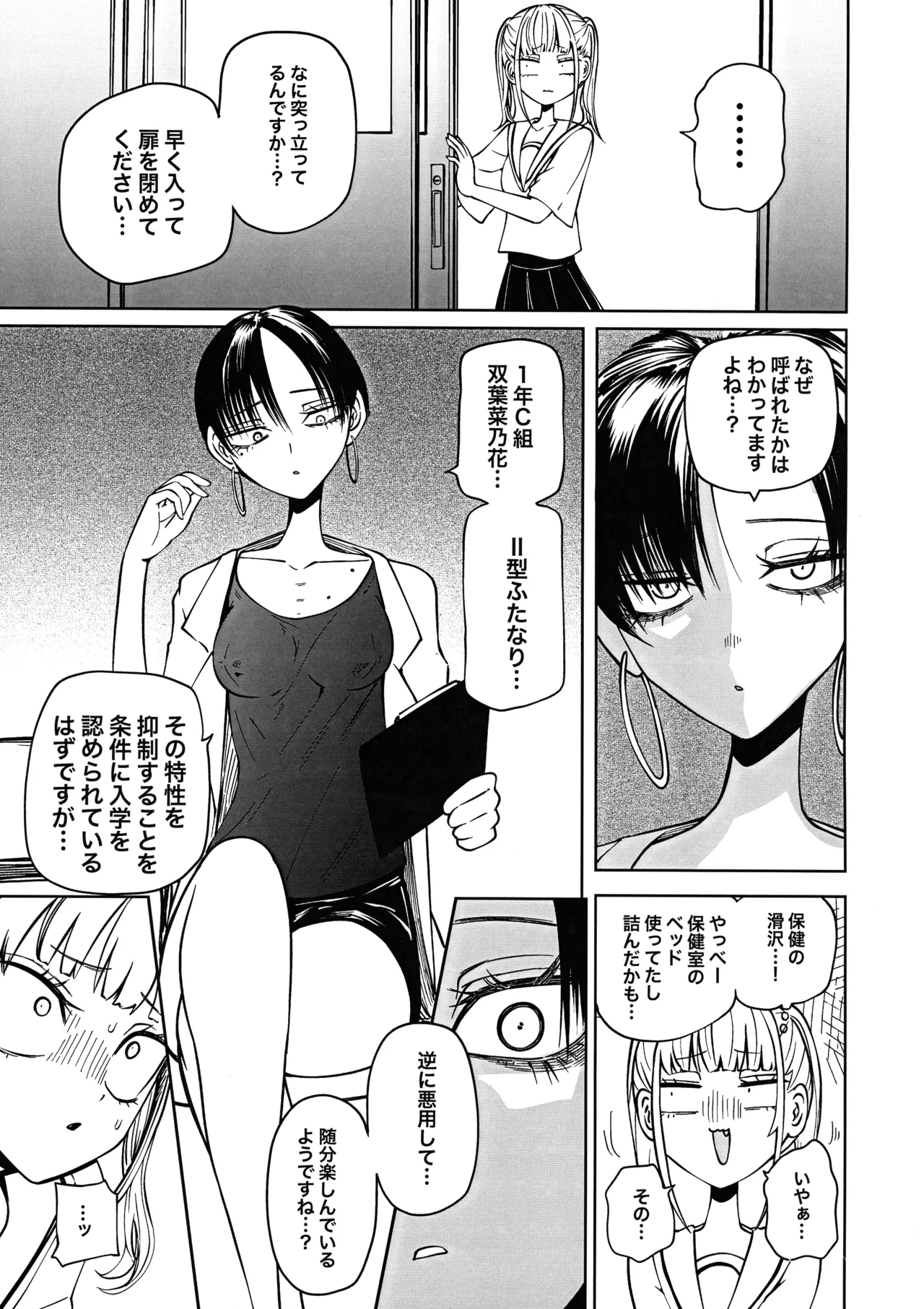 友達をオナホにしてたらふたなり教師にちんぽで叱られました - page5
