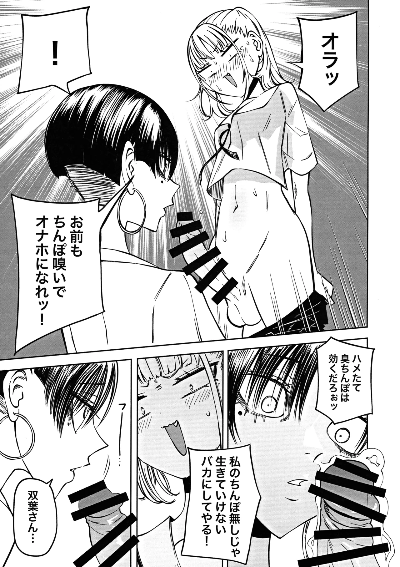 友達をオナホにしてたらふたなり教師にちんぽで叱られました - page7