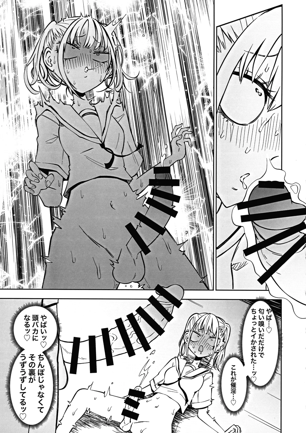 友達をオナホにしてたらふたなり教師にちんぽで叱られました - page9