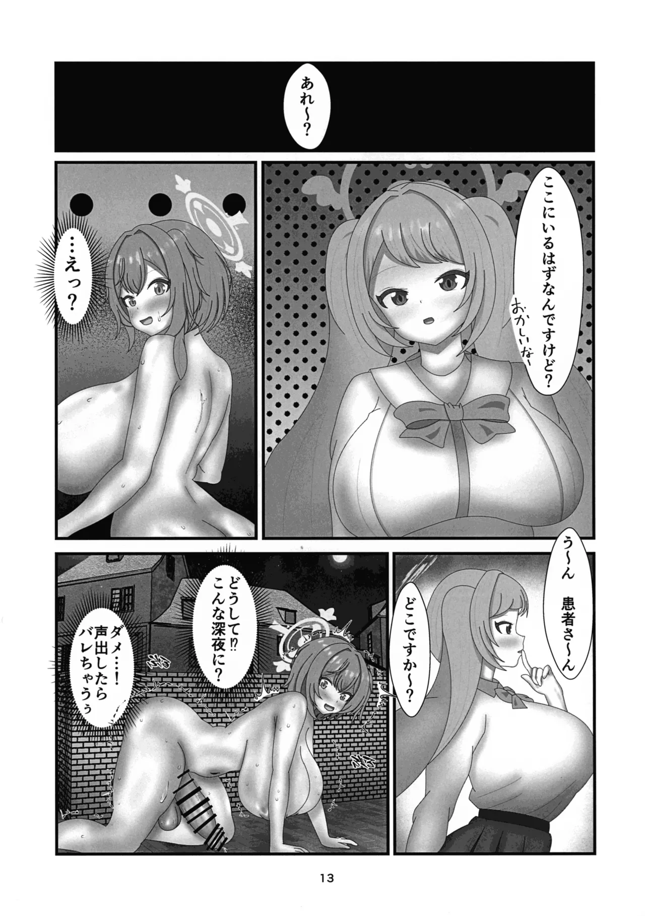 ツアー・アンド・ふたないと - page12