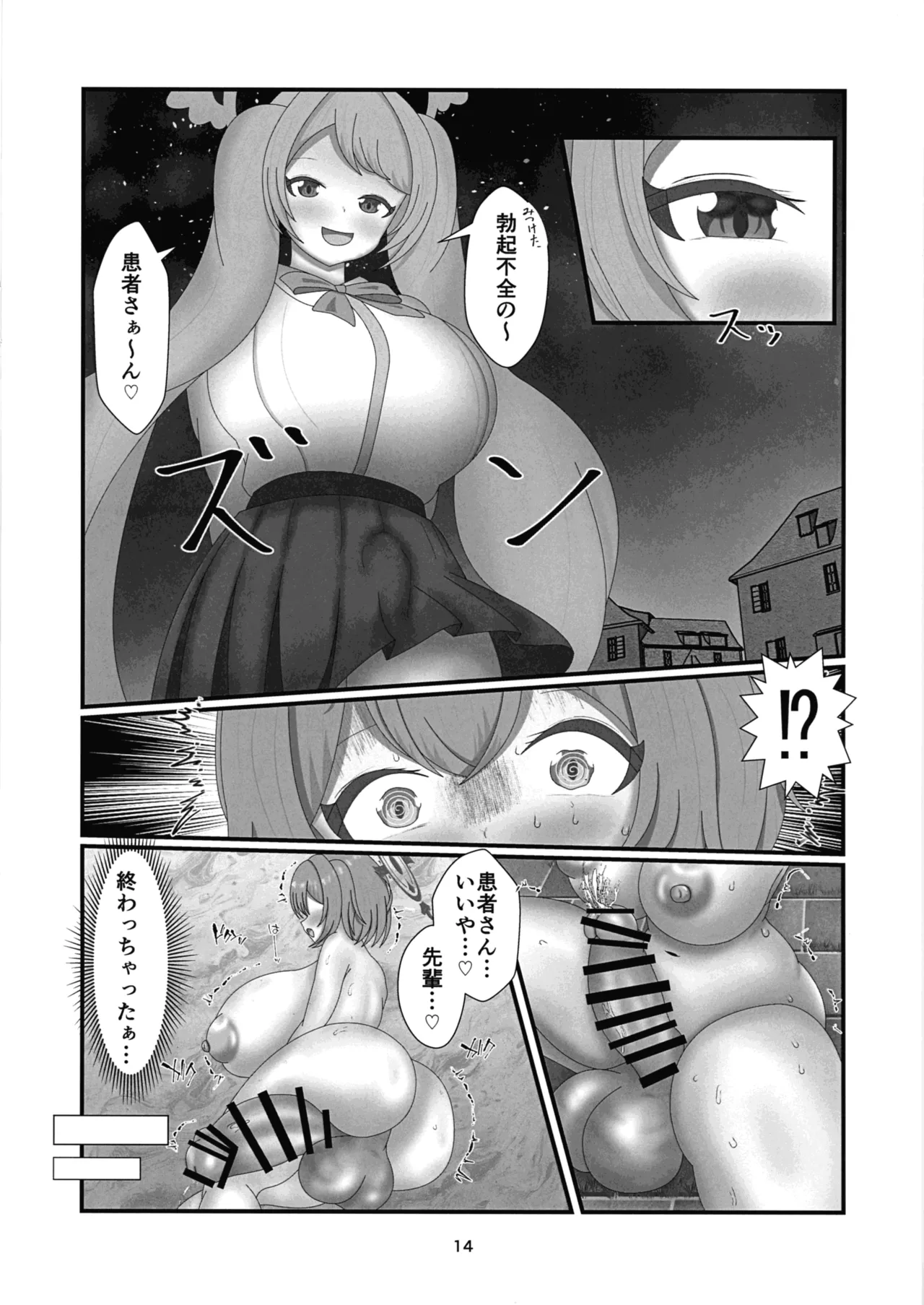 ツアー・アンド・ふたないと - page13