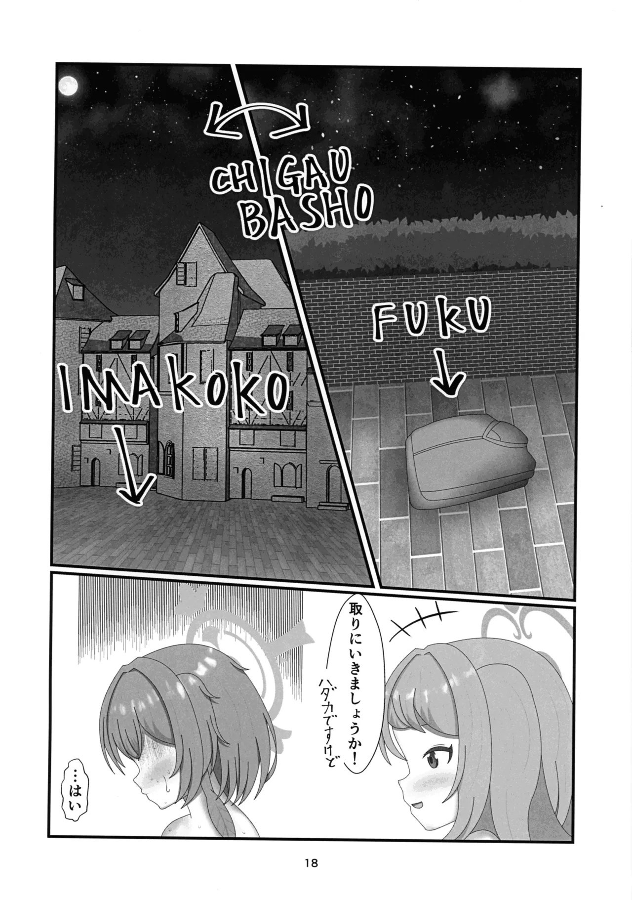 ツアー・アンド・ふたないと - page17