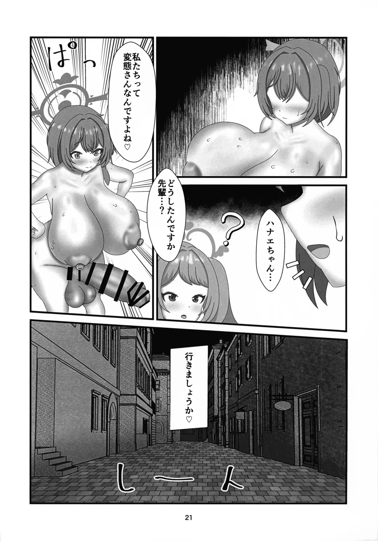 ツアー・アンド・ふたないと - page20