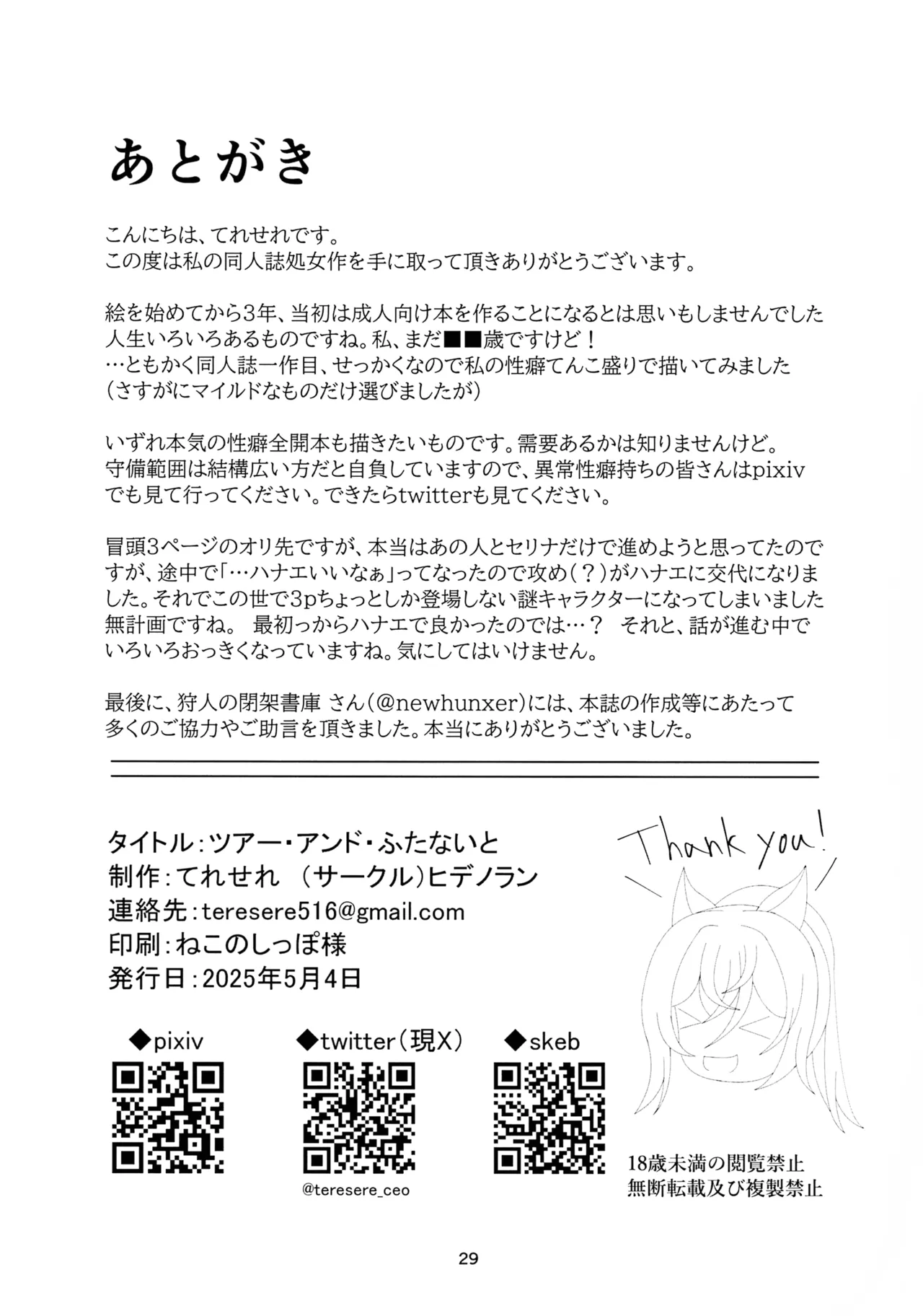 ツアー・アンド・ふたないと - page29