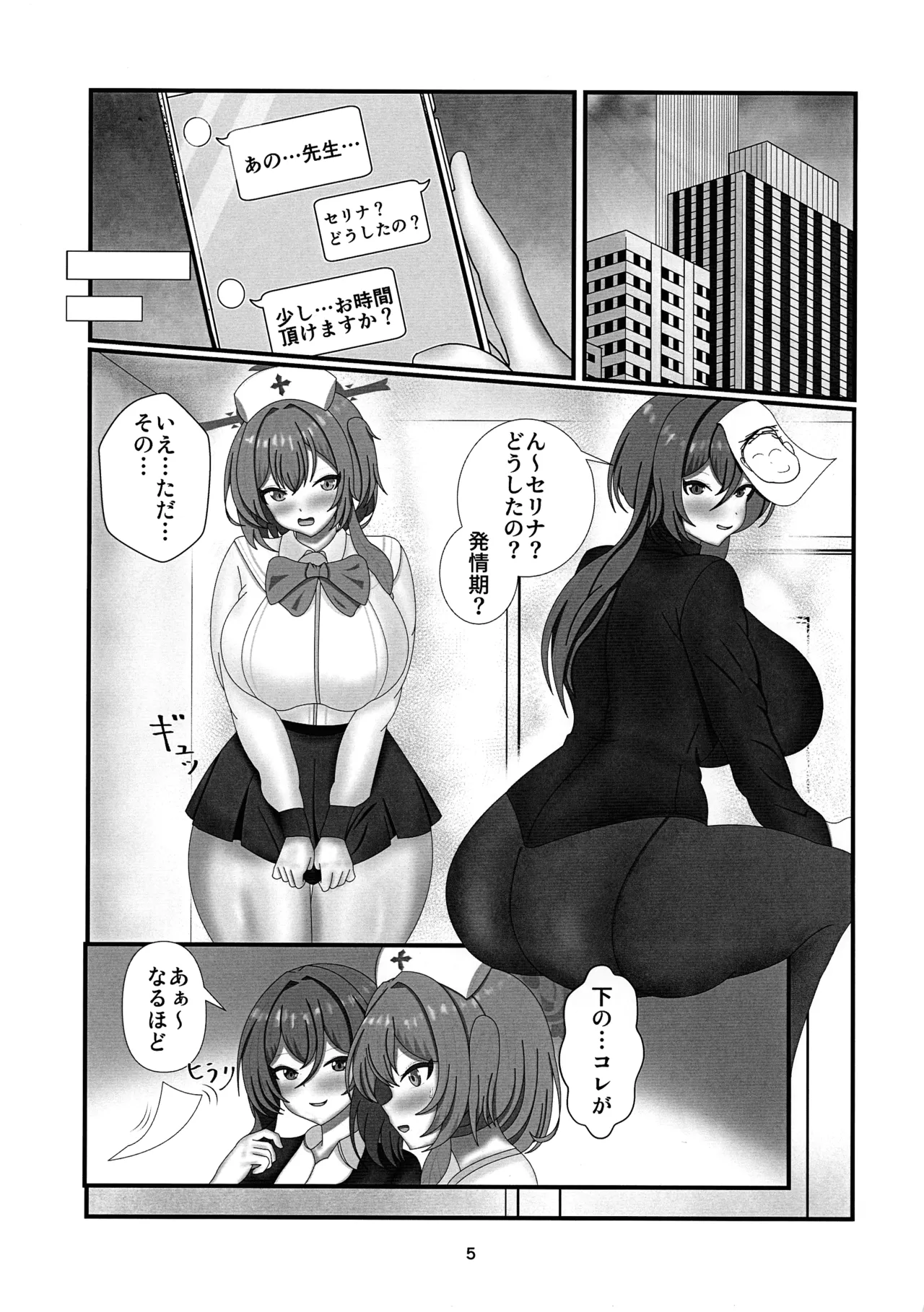 ツアー・アンド・ふたないと - page4