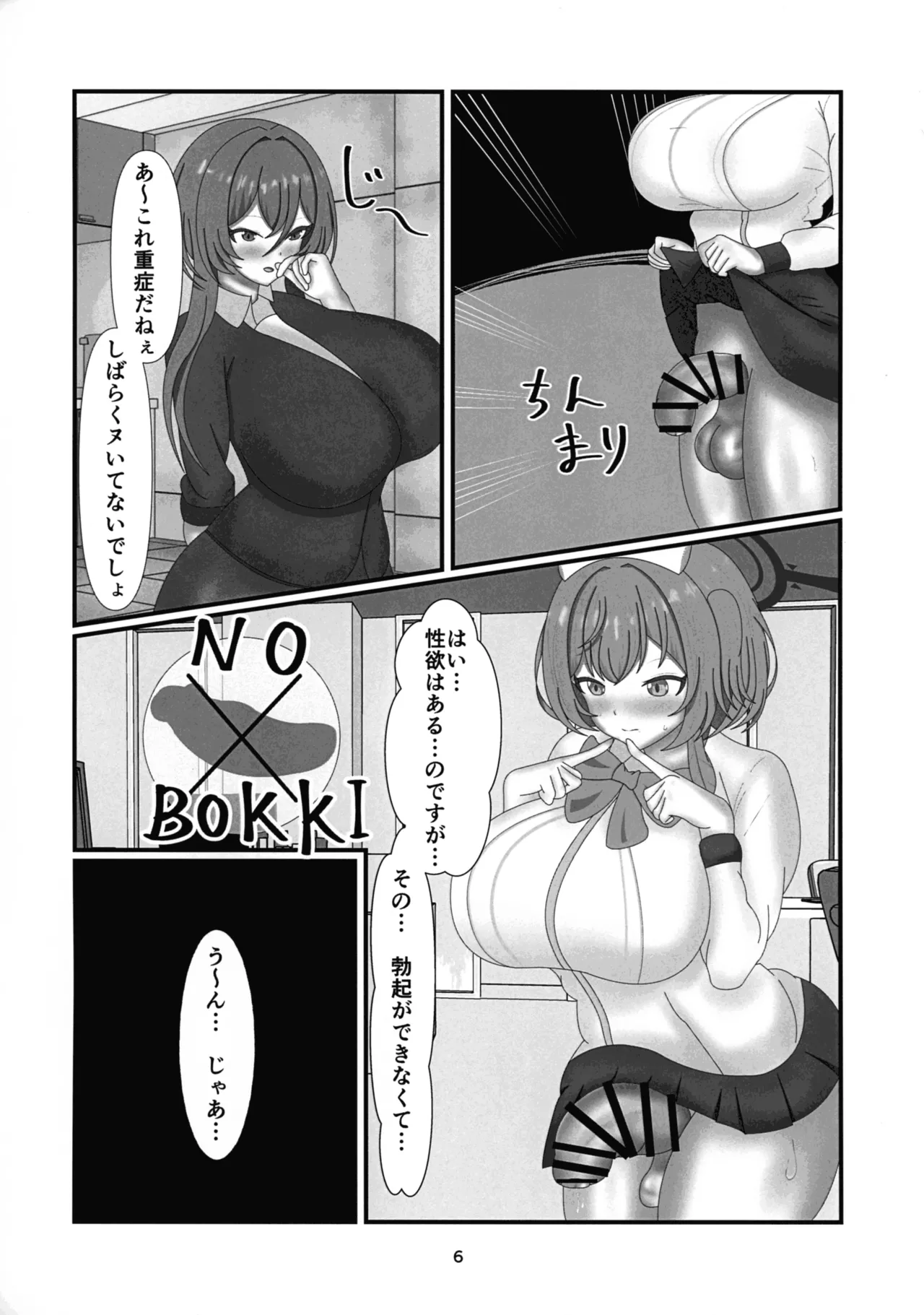 ツアー・アンド・ふたないと - page5