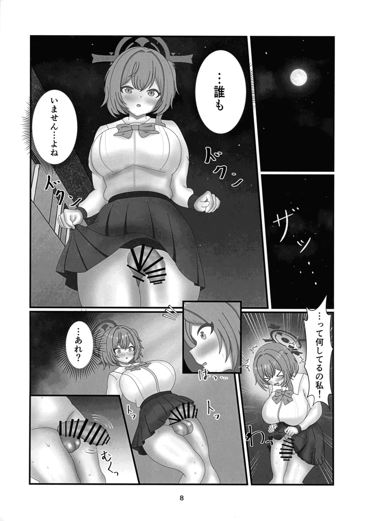 ツアー・アンド・ふたないと - page7