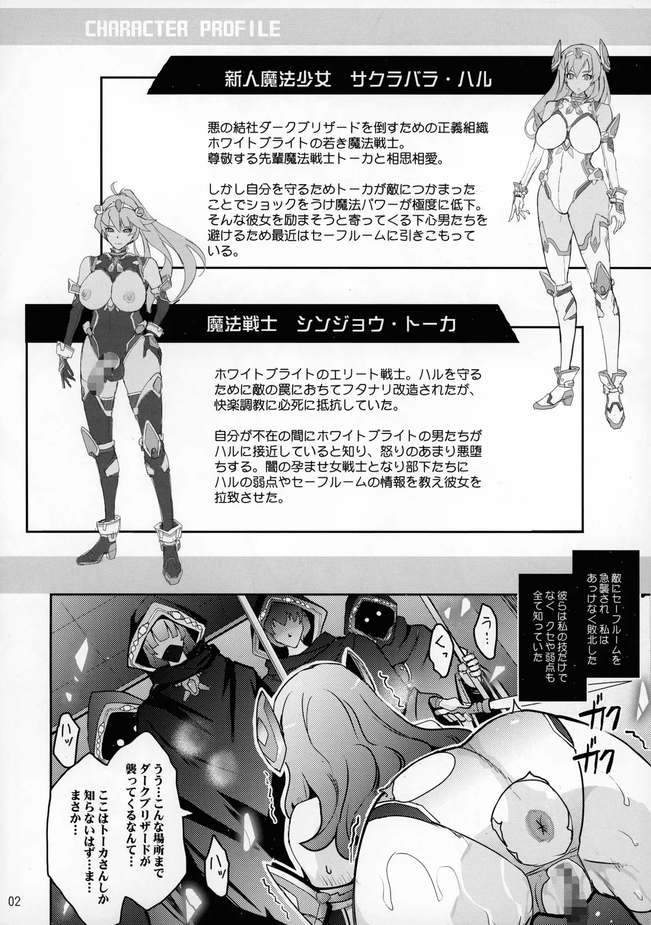 敗北魔法戦士レイカ フタナリ悪堕ち洗脳調教 - page2