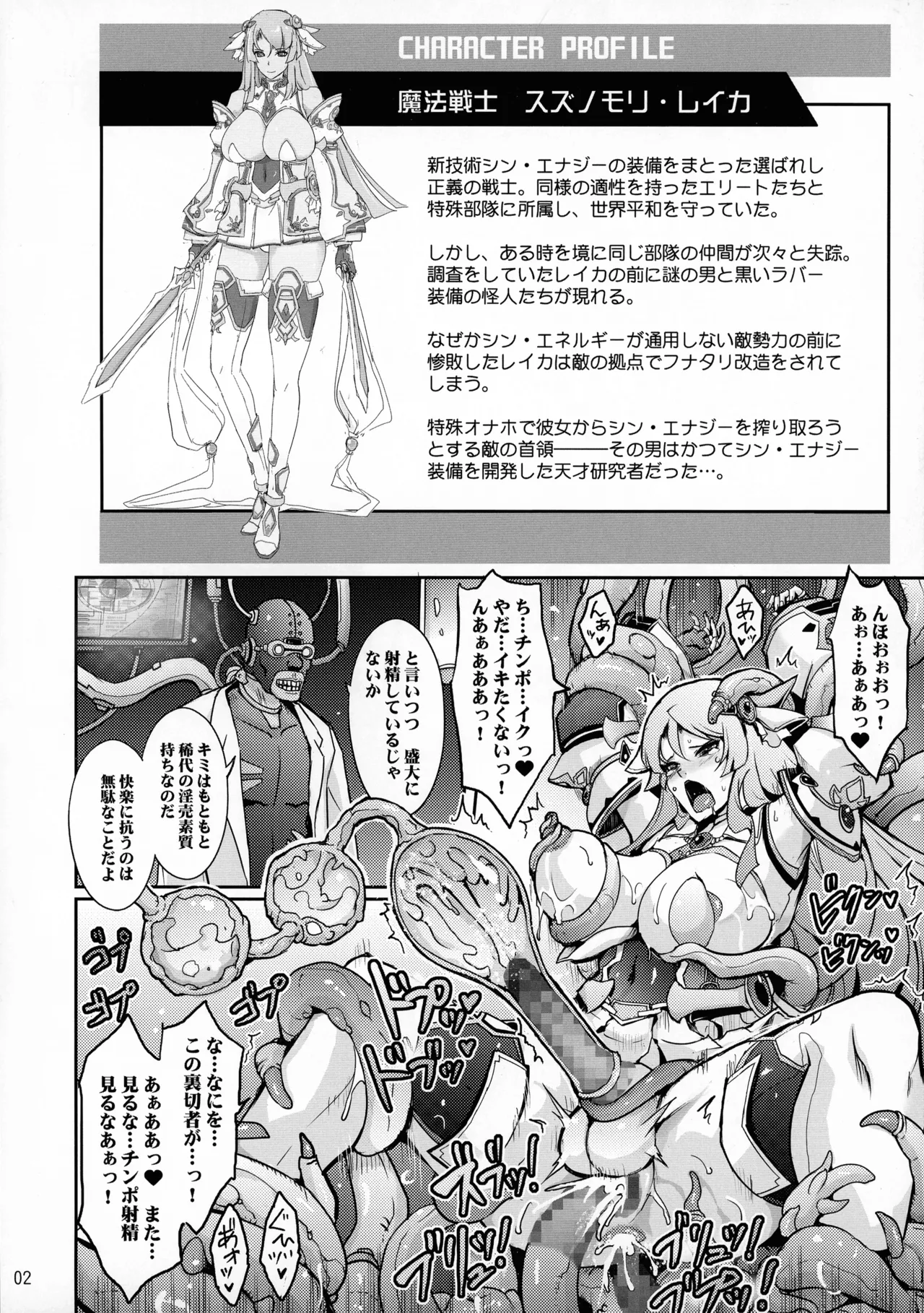 敗北魔法戦士レイカ 正義のフタナリ搾精改造 - page2