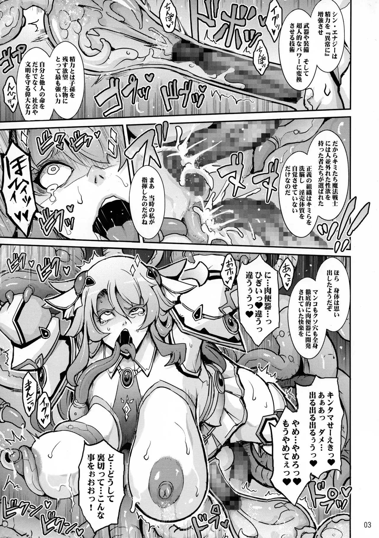 敗北魔法戦士レイカ 正義のフタナリ搾精改造 - page3