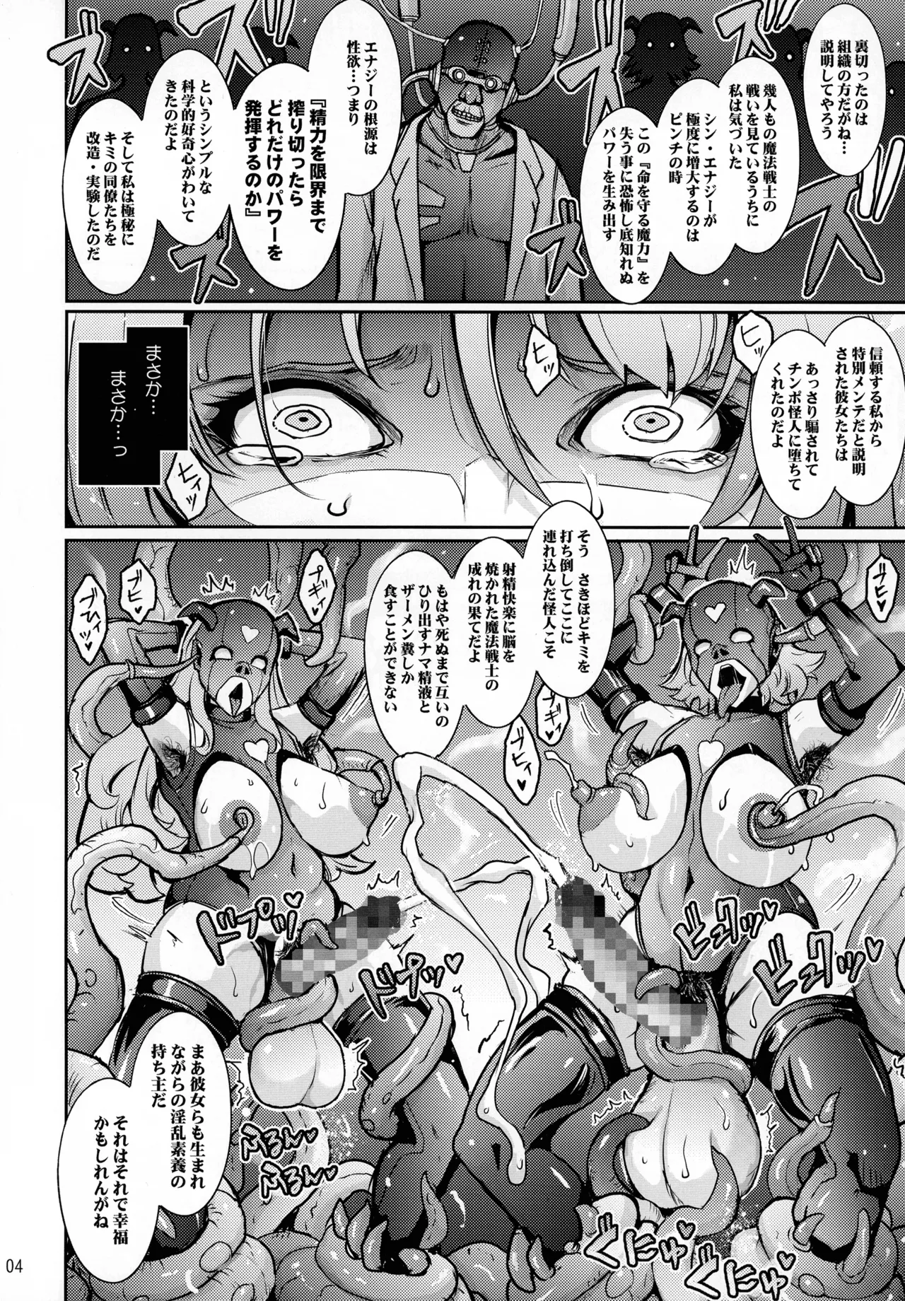 敗北魔法戦士レイカ 正義のフタナリ搾精改造 - page4