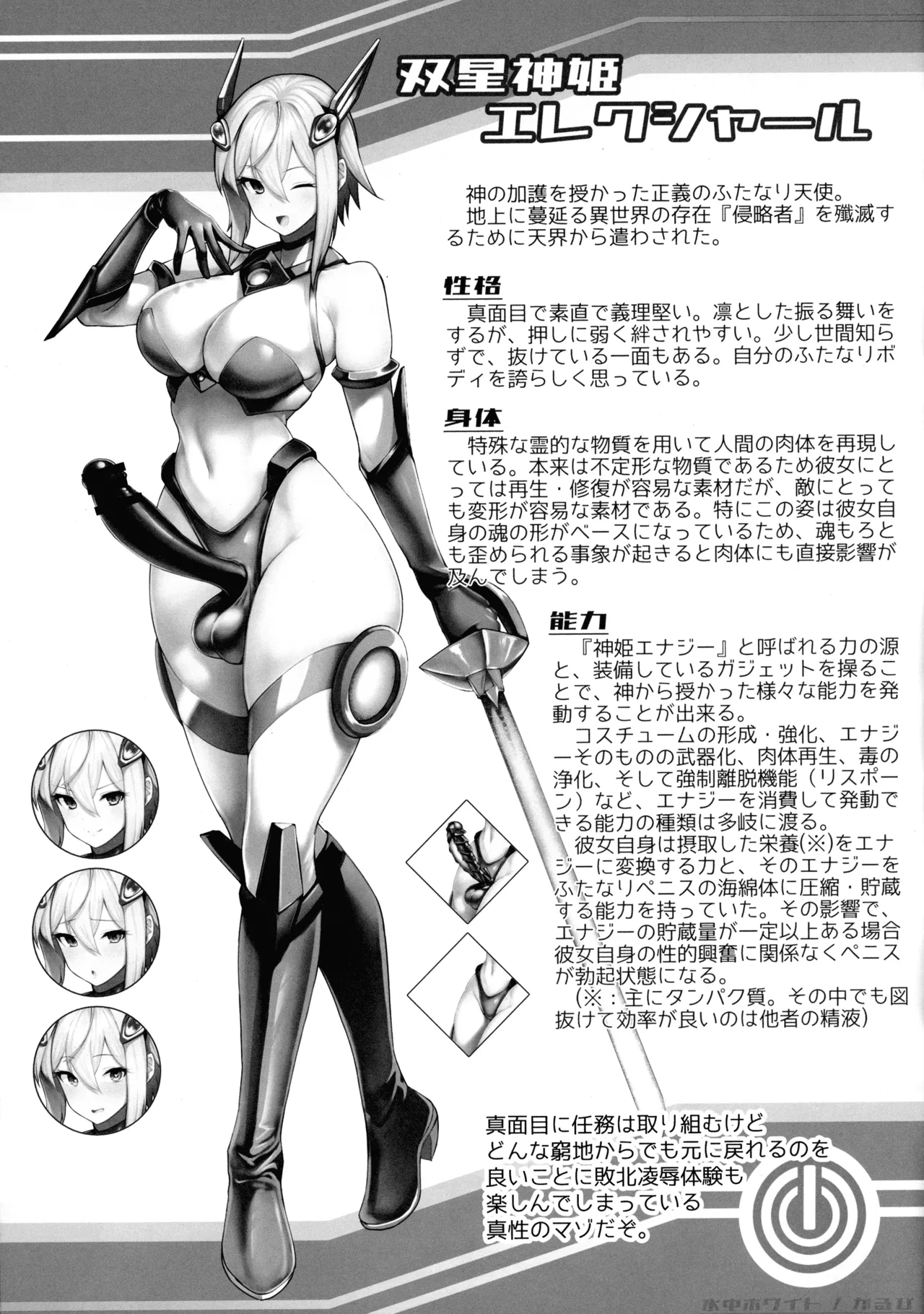 正義のふたなり天使 双星神姫エリクシャール 即興コピ本 - page12