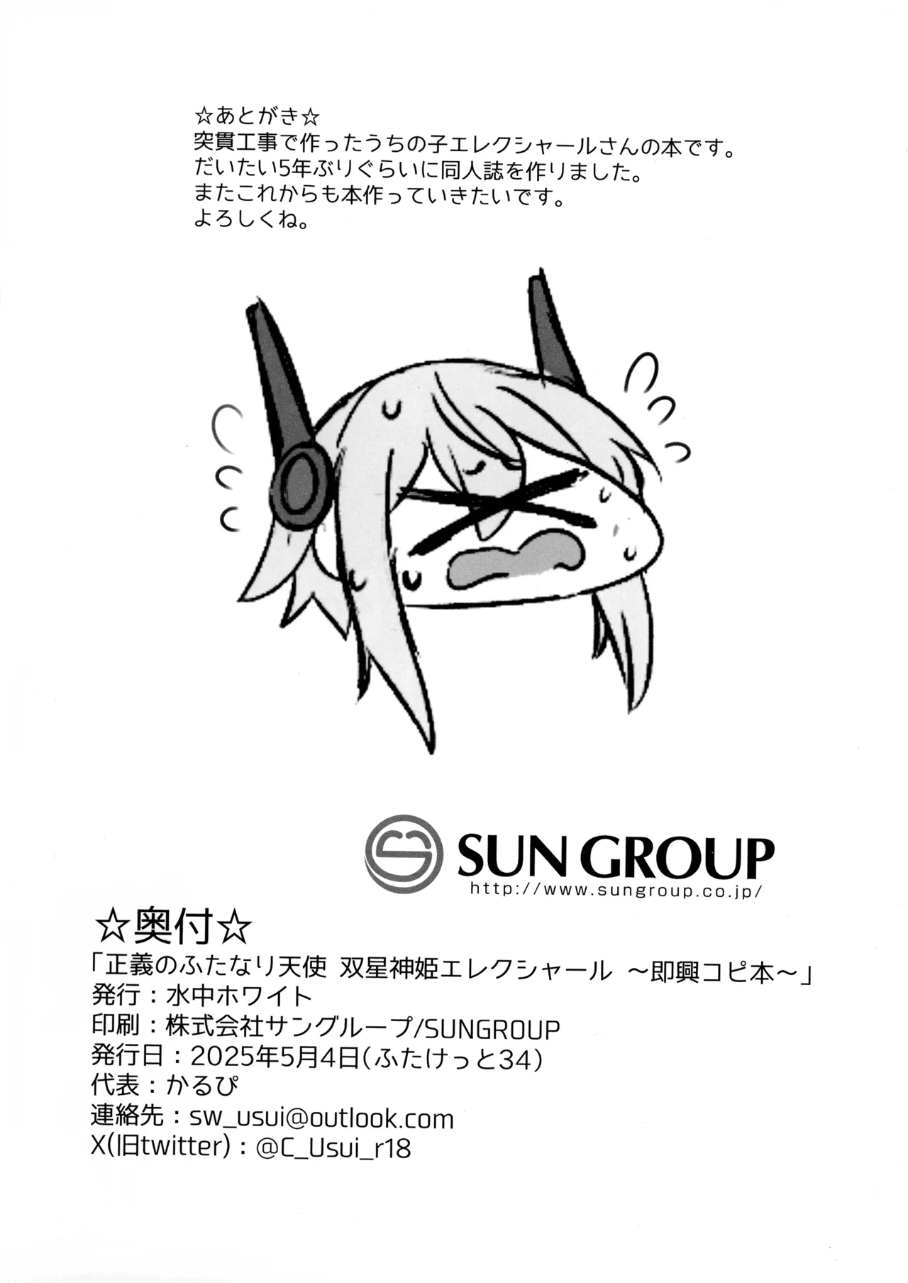 正義のふたなり天使 双星神姫エリクシャール 即興コピ本 - page2