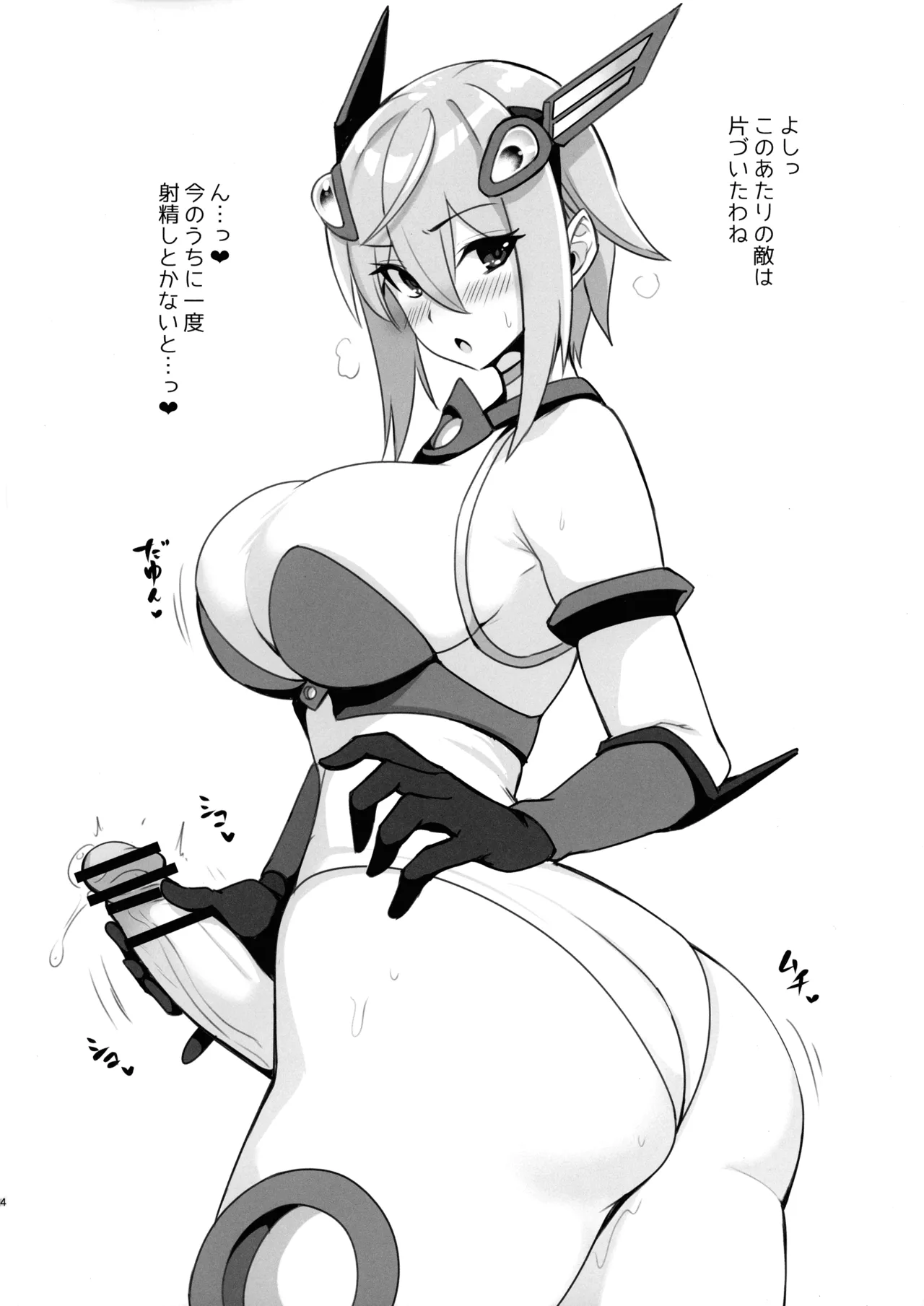 正義のふたなり天使 双星神姫エリクシャール 即興コピ本 - page3