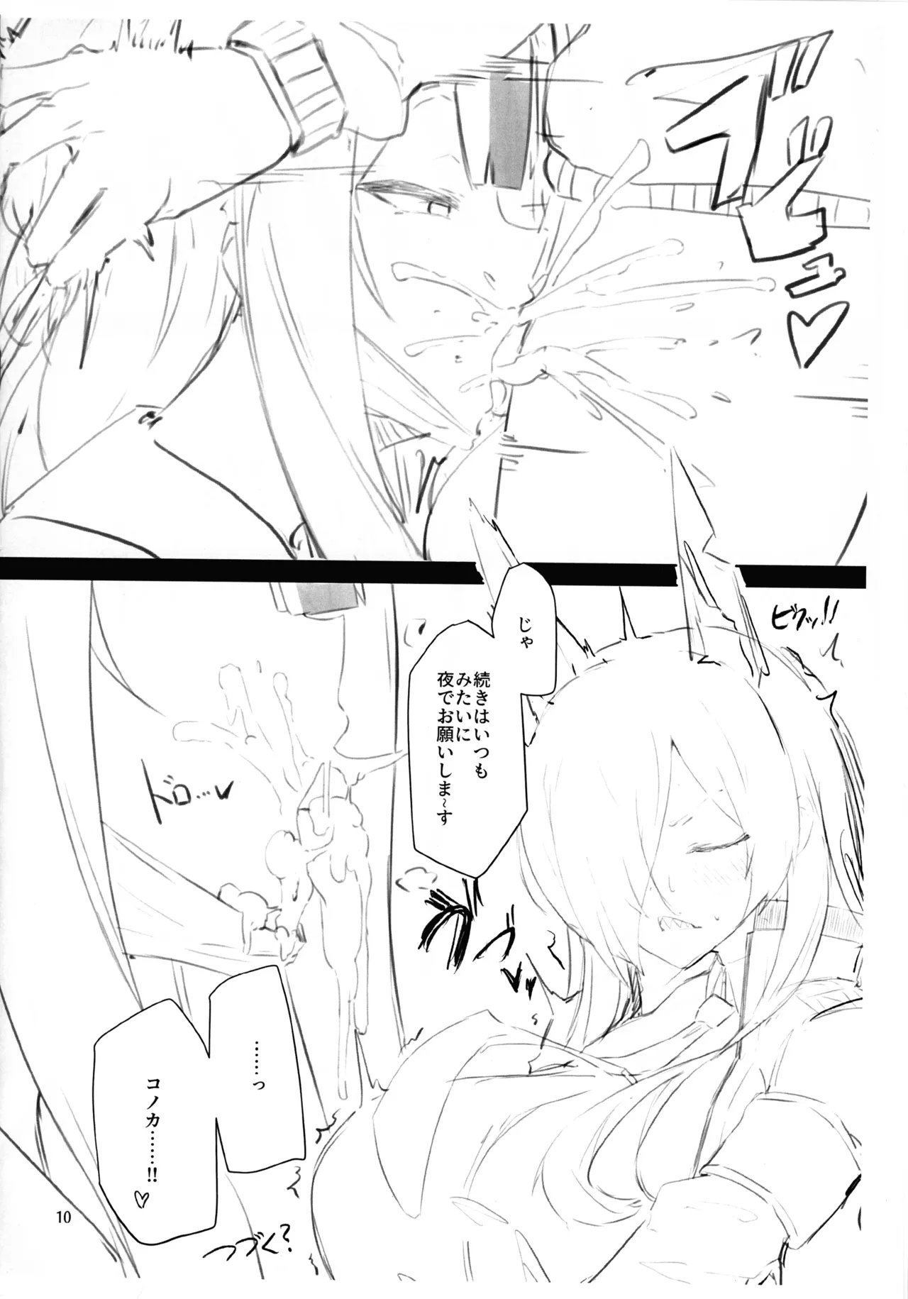 ふたけっと34会場限定本 - page10
