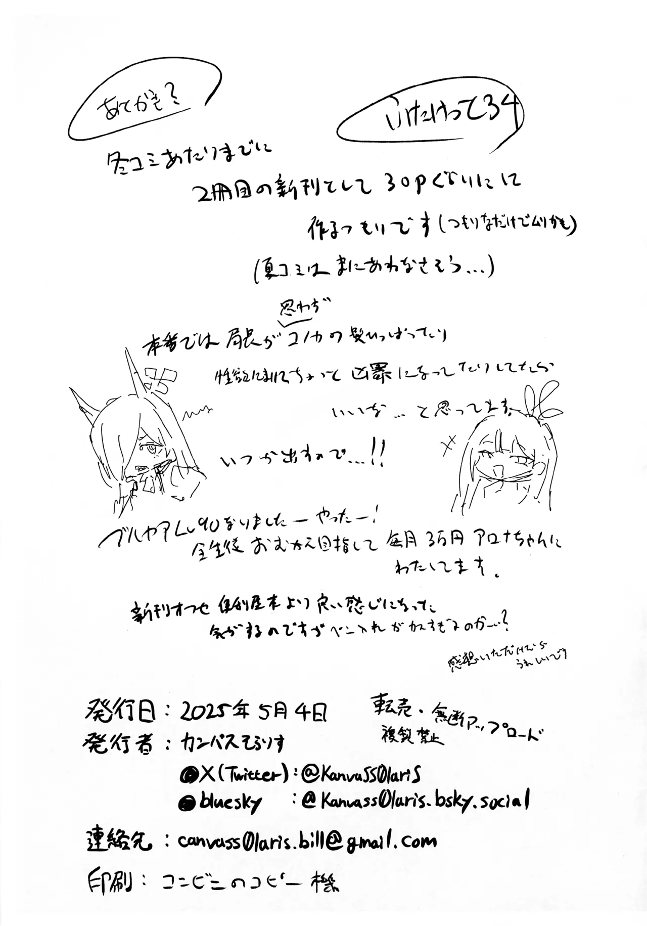 ふたけっと34会場限定本 - page11