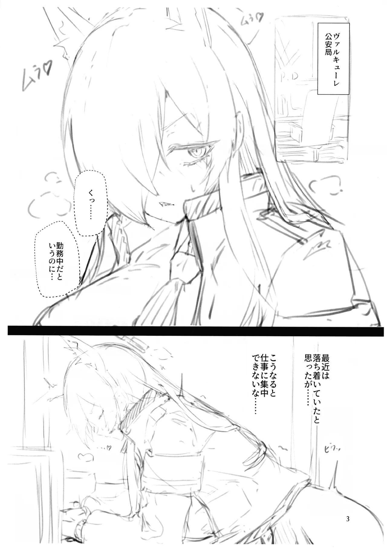 ふたけっと34会場限定本 - page3