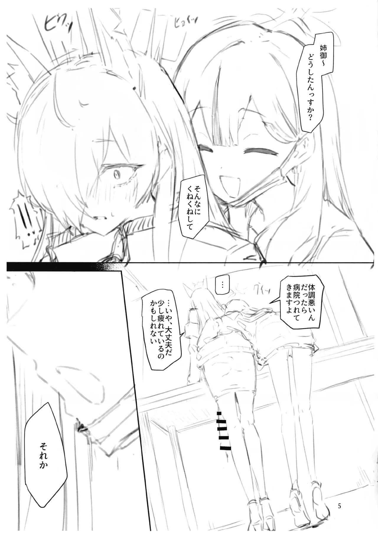 ふたけっと34会場限定本 - page5