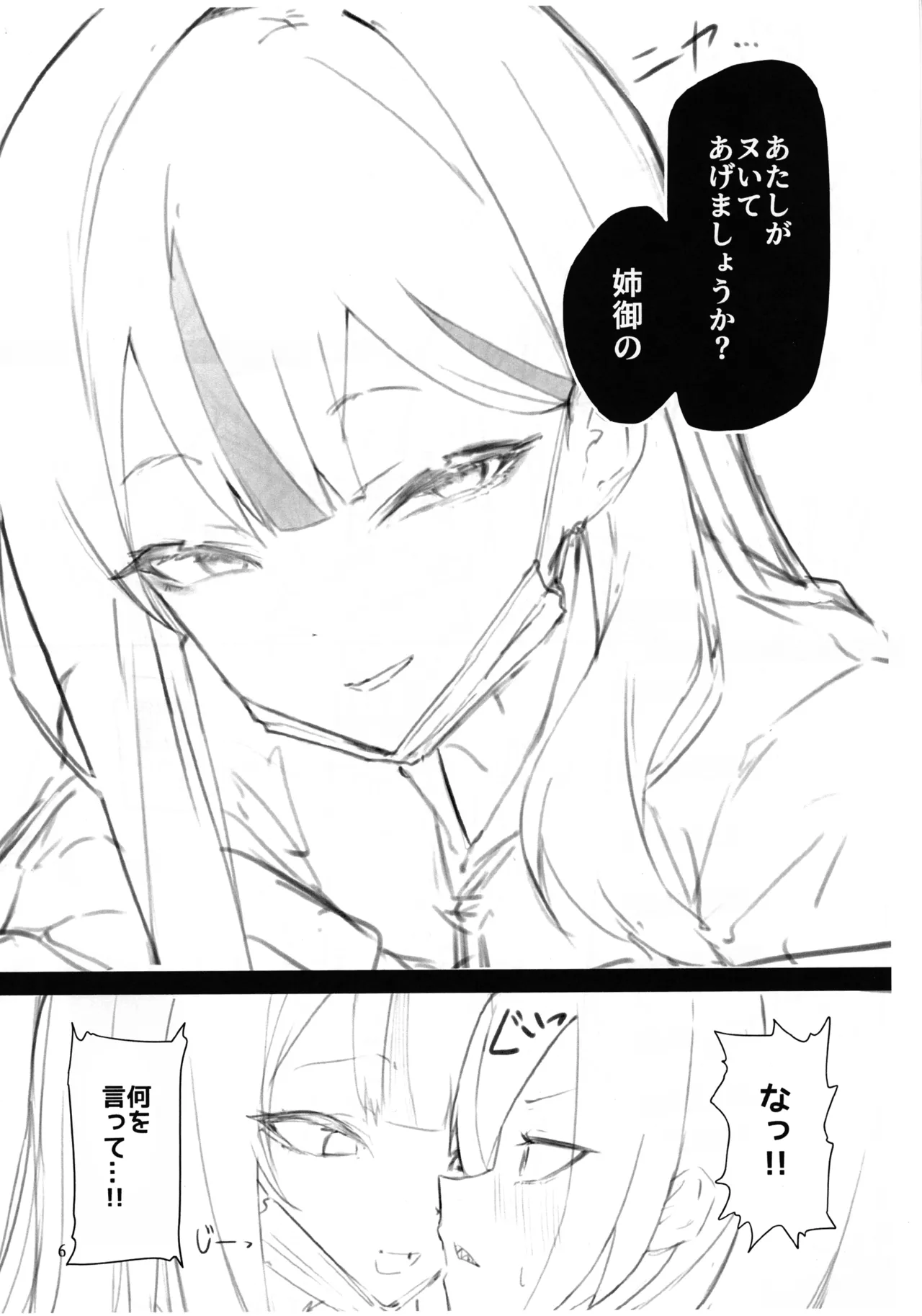 ふたけっと34会場限定本 - page6