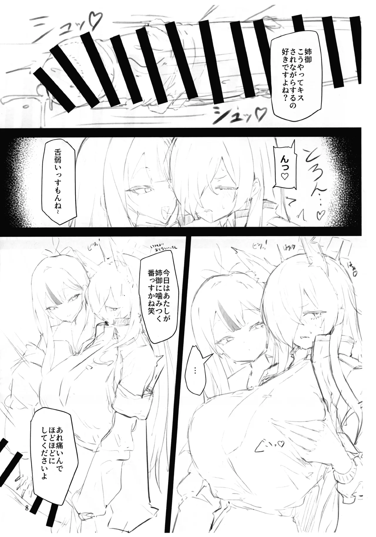 ふたけっと34会場限定本 - page8