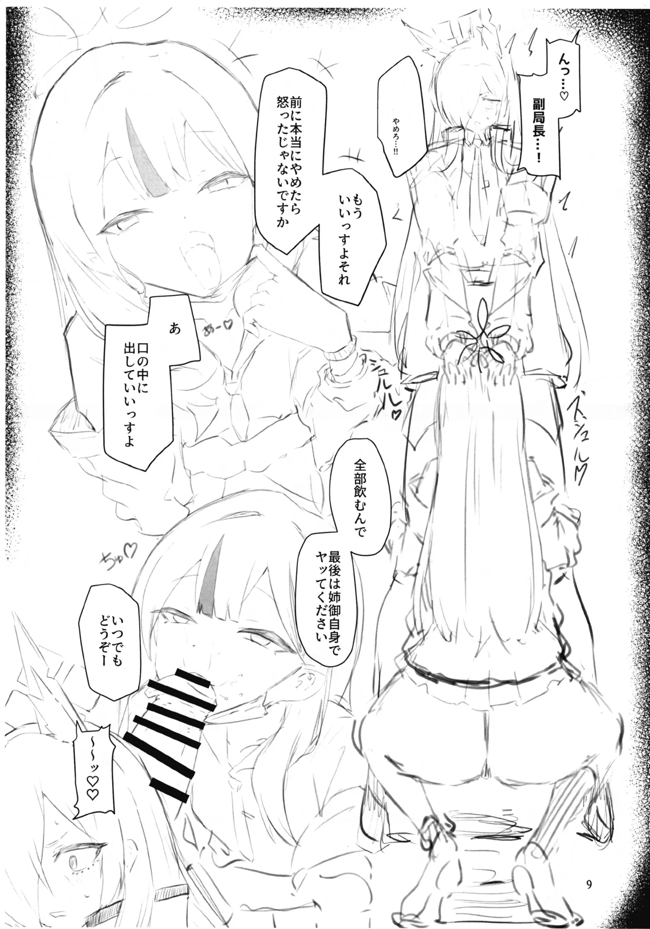 ふたけっと34会場限定本 - page9