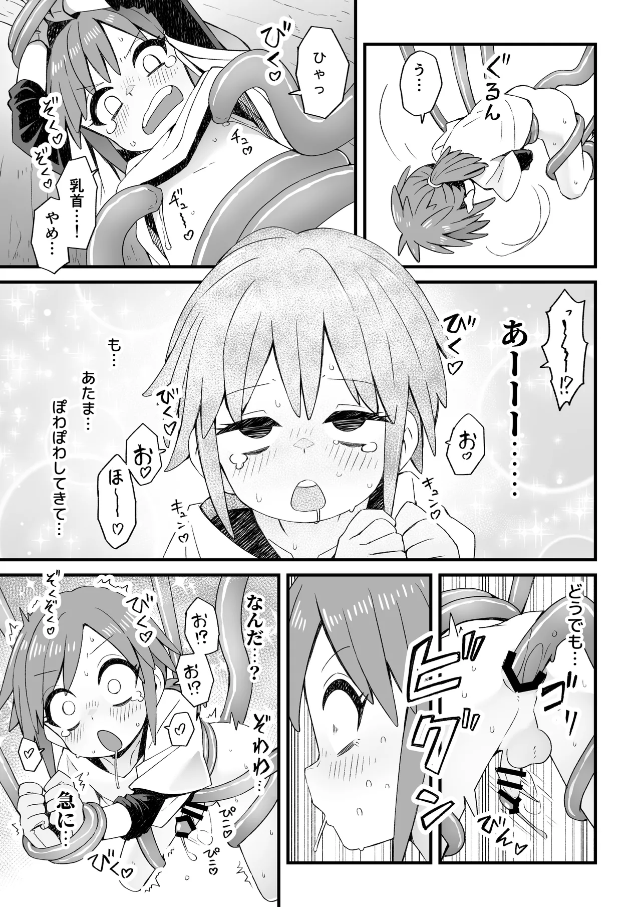 異世界で冒険者をしている男の子が触手に襲われる話 - page10