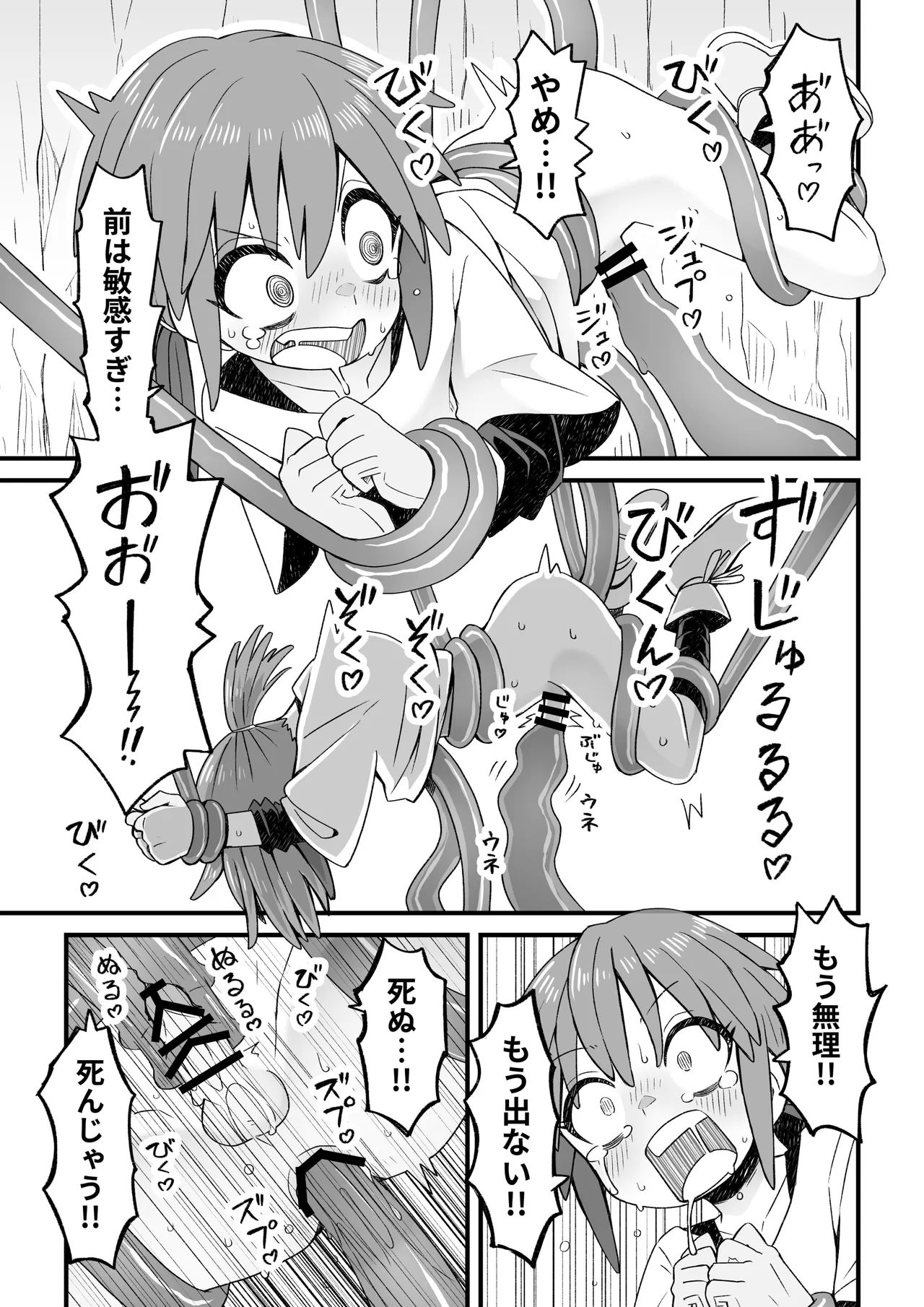 異世界で冒険者をしている男の子が触手に襲われる話 - page12