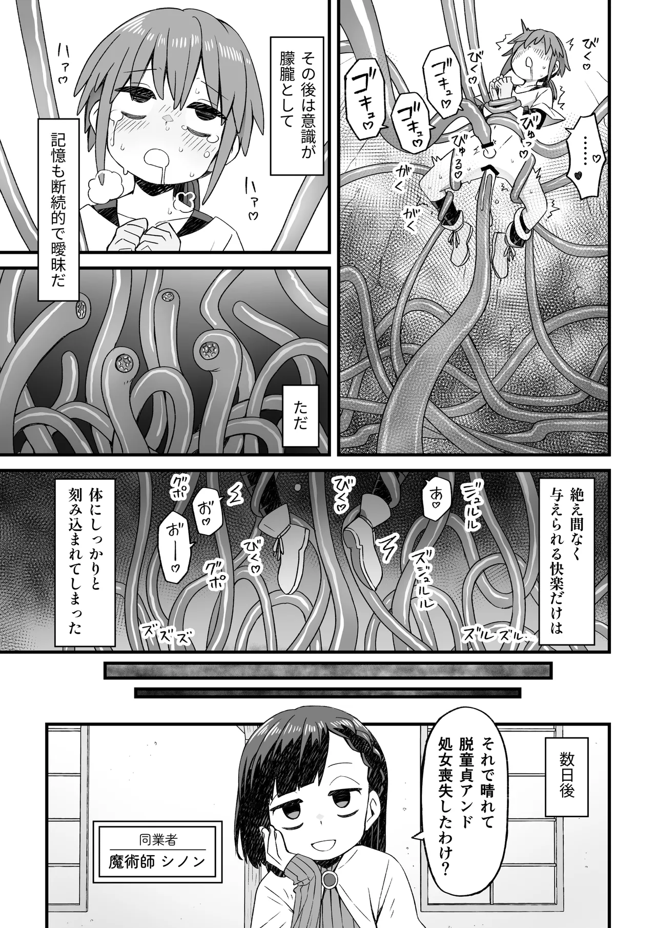 異世界で冒険者をしている男の子が触手に襲われる話 - page14