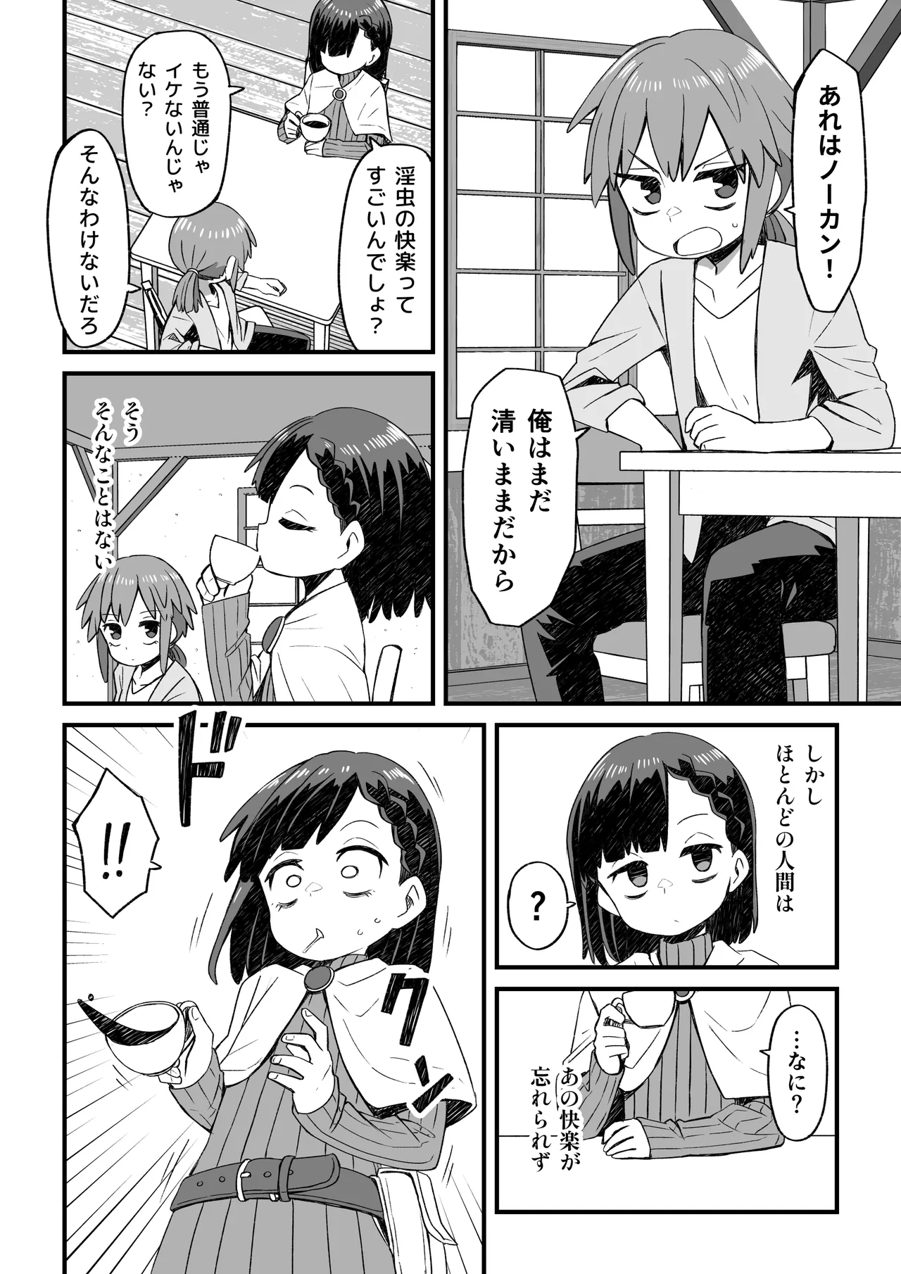 異世界で冒険者をしている男の子が触手に襲われる話 - page15