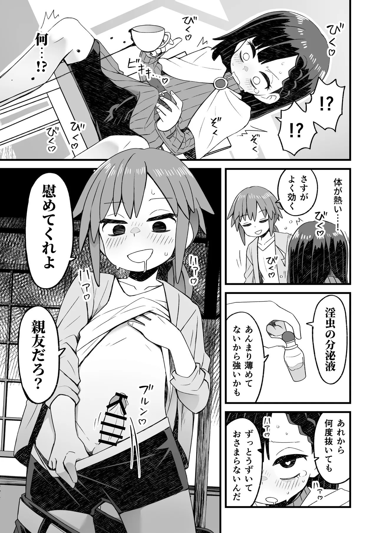 異世界で冒険者をしている男の子が触手に襲われる話 - page16