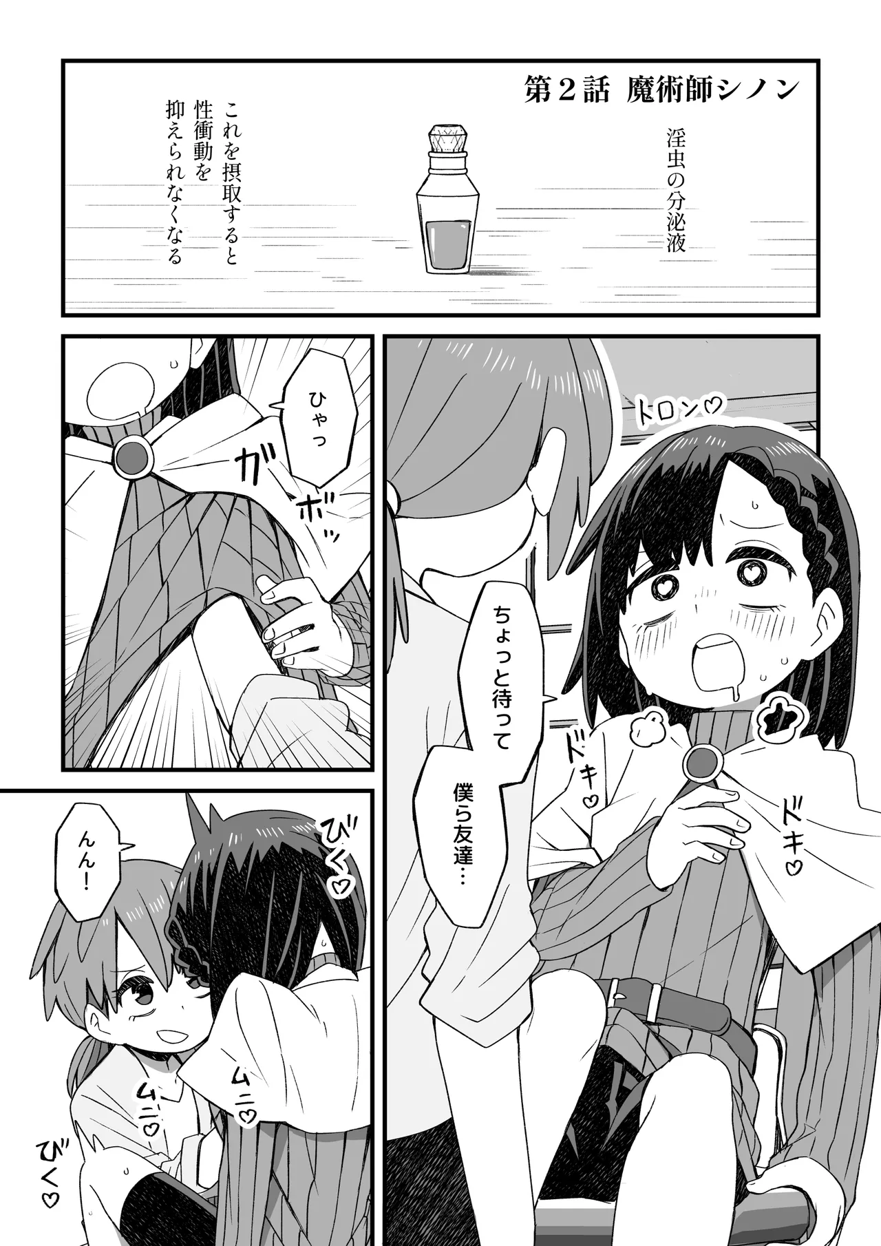 異世界で冒険者をしている男の子が触手に襲われる話 - page17