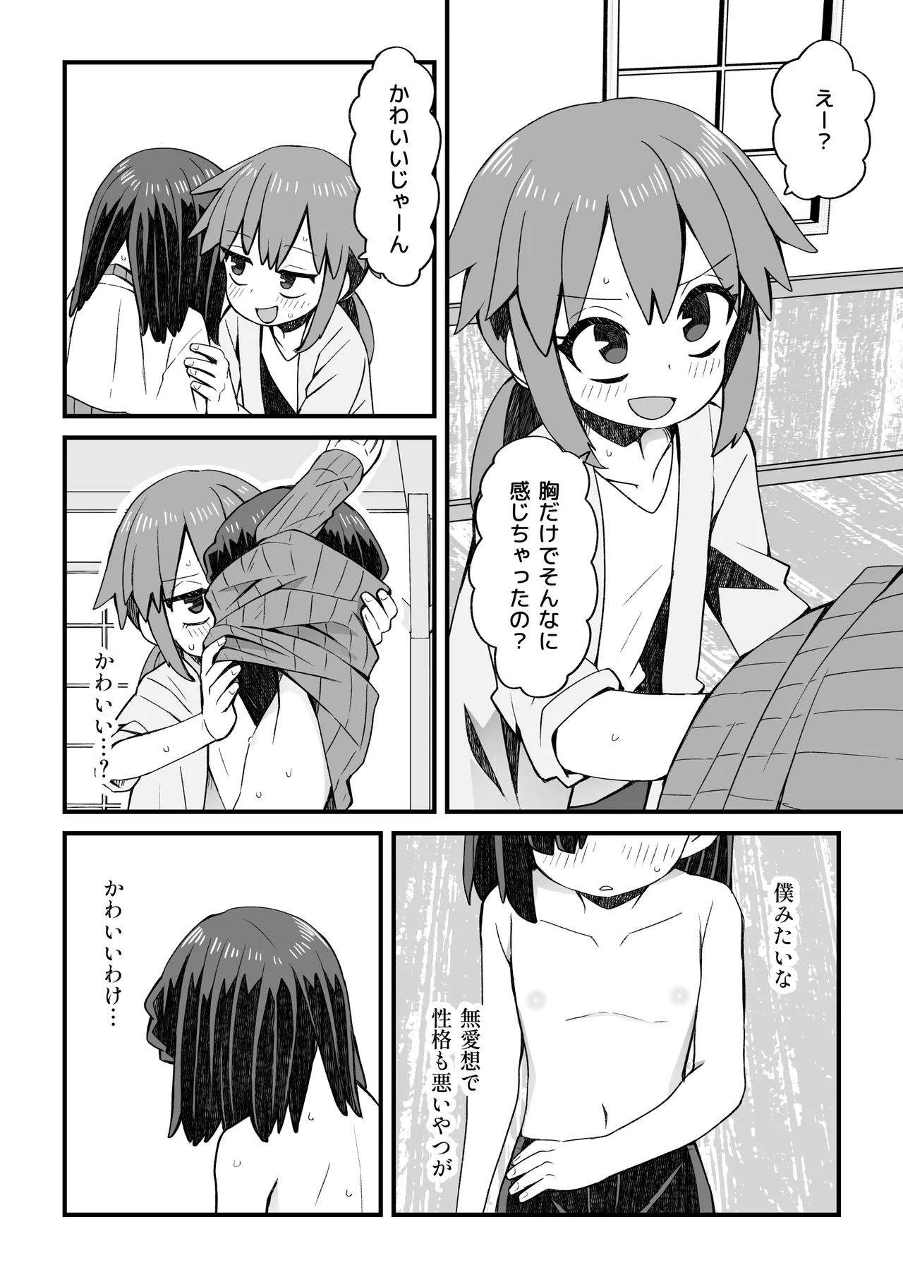 異世界で冒険者をしている男の子が触手に襲われる話 - page18