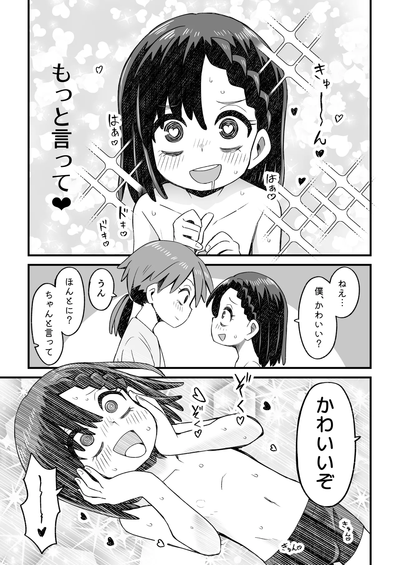 異世界で冒険者をしている男の子が触手に襲われる話 - page19