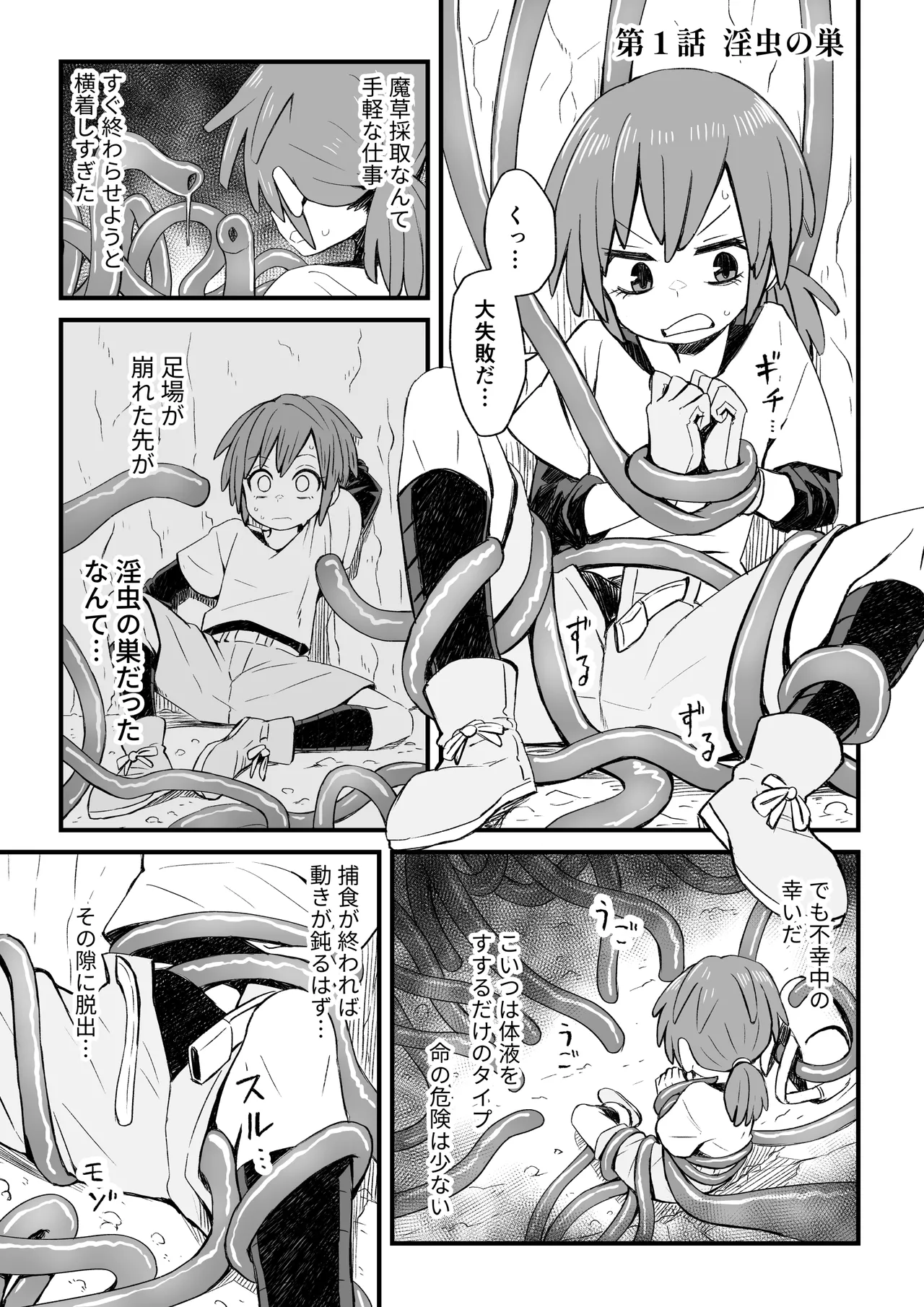 異世界で冒険者をしている男の子が触手に襲われる話 - page2