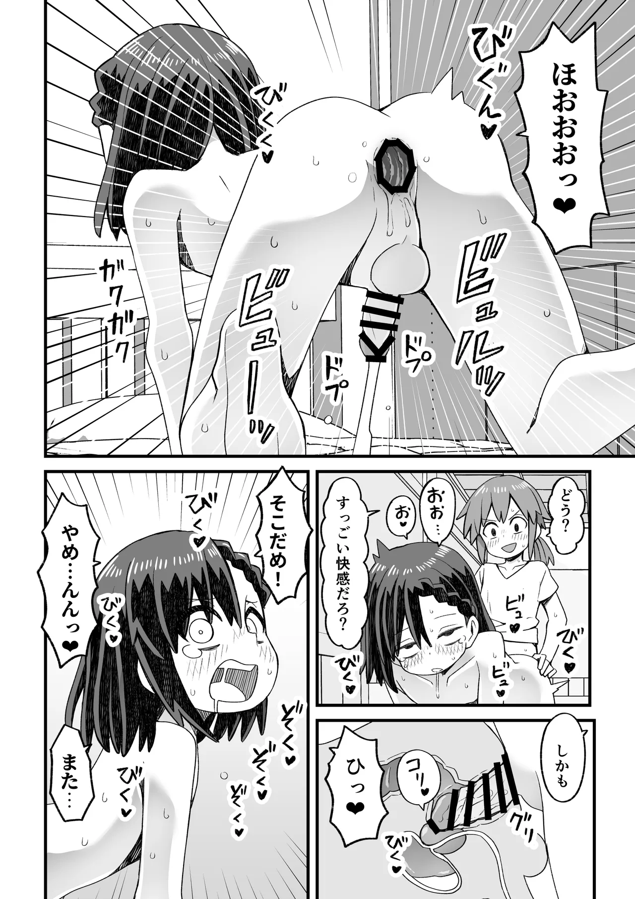 異世界で冒険者をしている男の子が触手に襲われる話 - page28