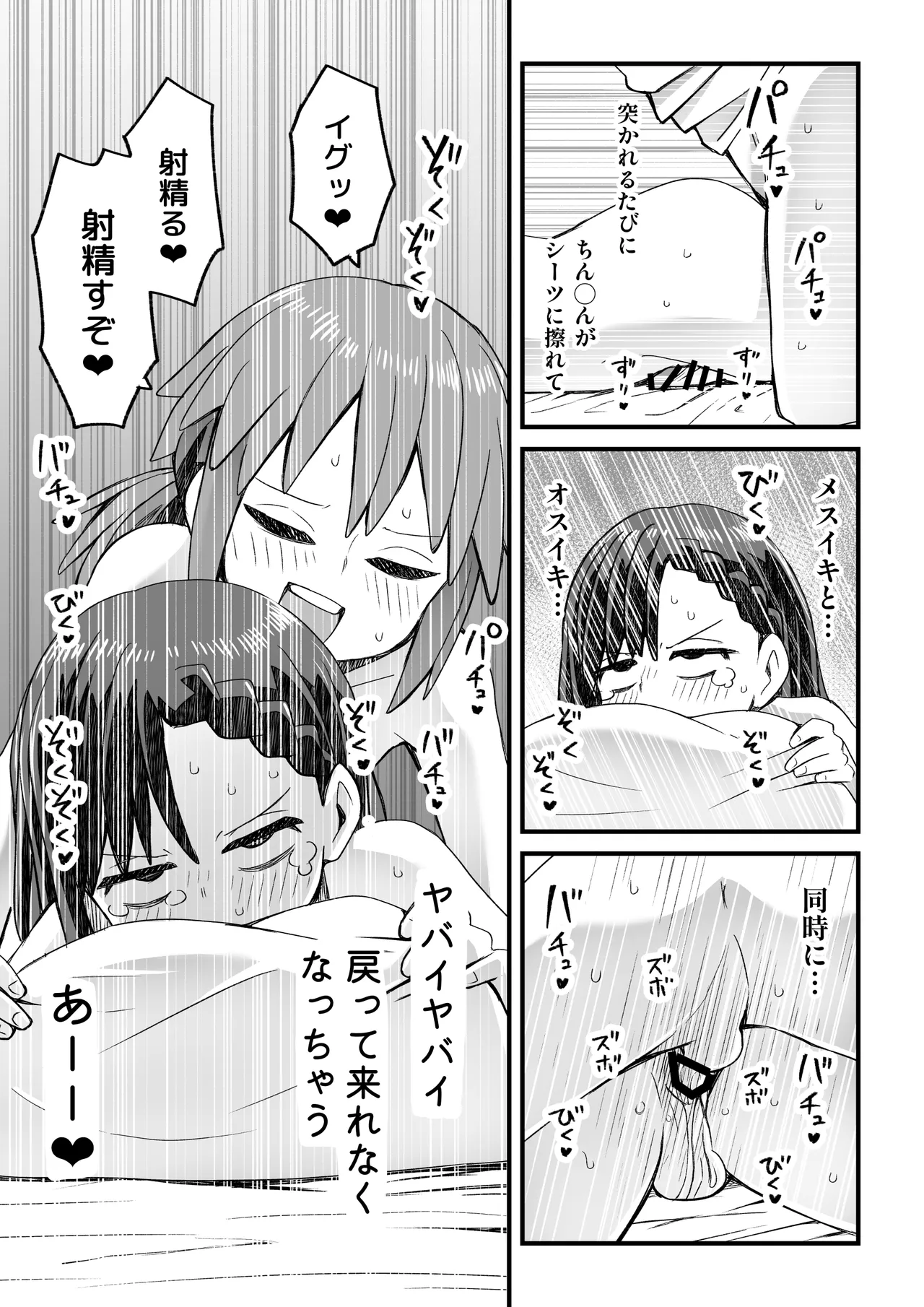 異世界で冒険者をしている男の子が触手に襲われる話 - page31